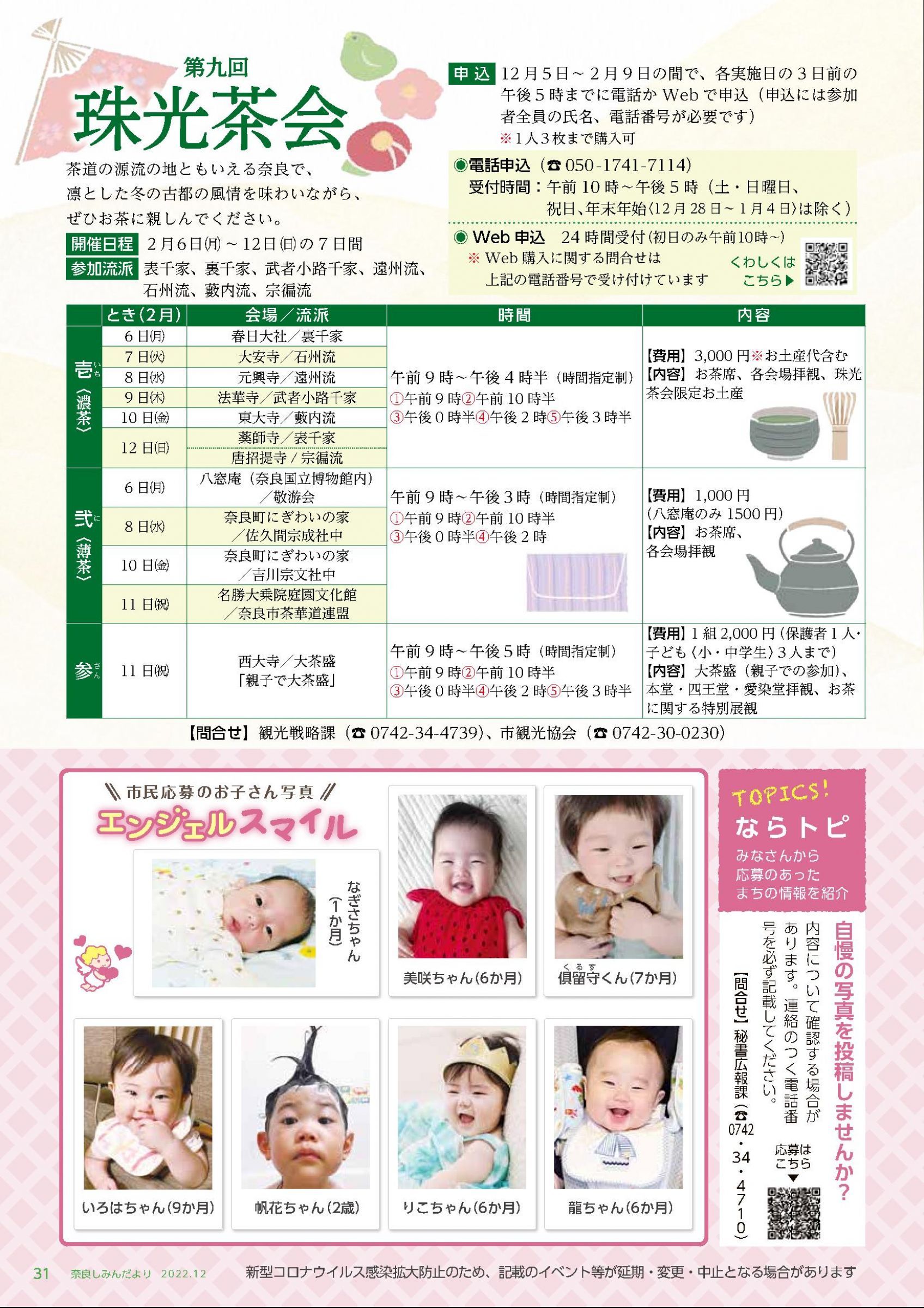 ウェブブック - しみんだより令和4年12月号webブック12～34p 20ページ目