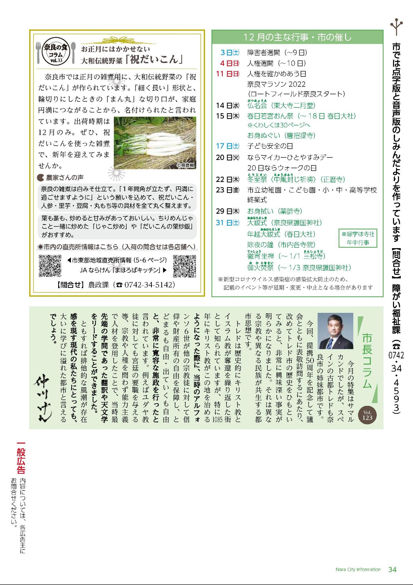 ウェブブック - しみんだより令和4年12月号webブック12～34p 23ページ目