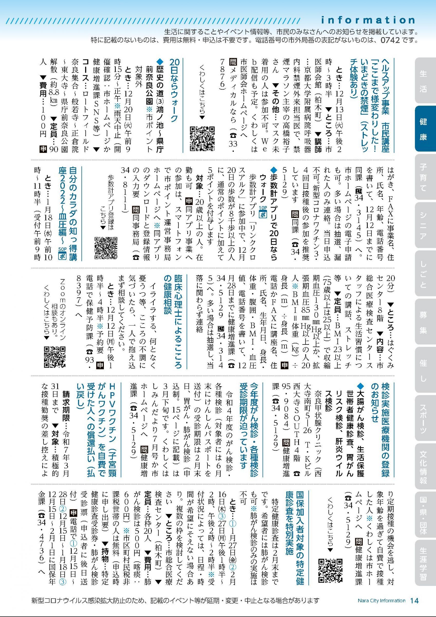 ウェブブック - しみんだより令和4年12月号webブック12～34p 3ページ目