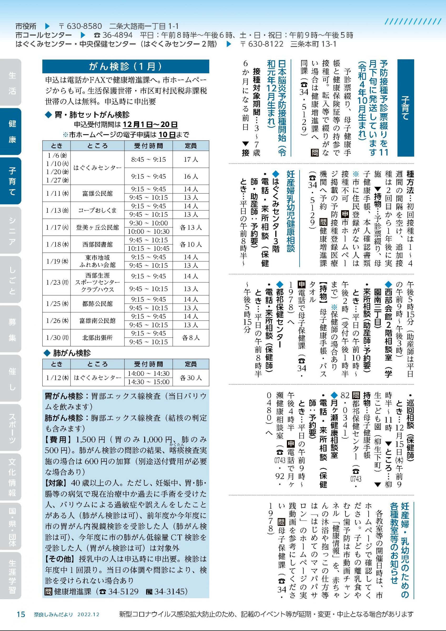 ウェブブック - しみんだより令和4年12月号webブック12～34p 4ページ目