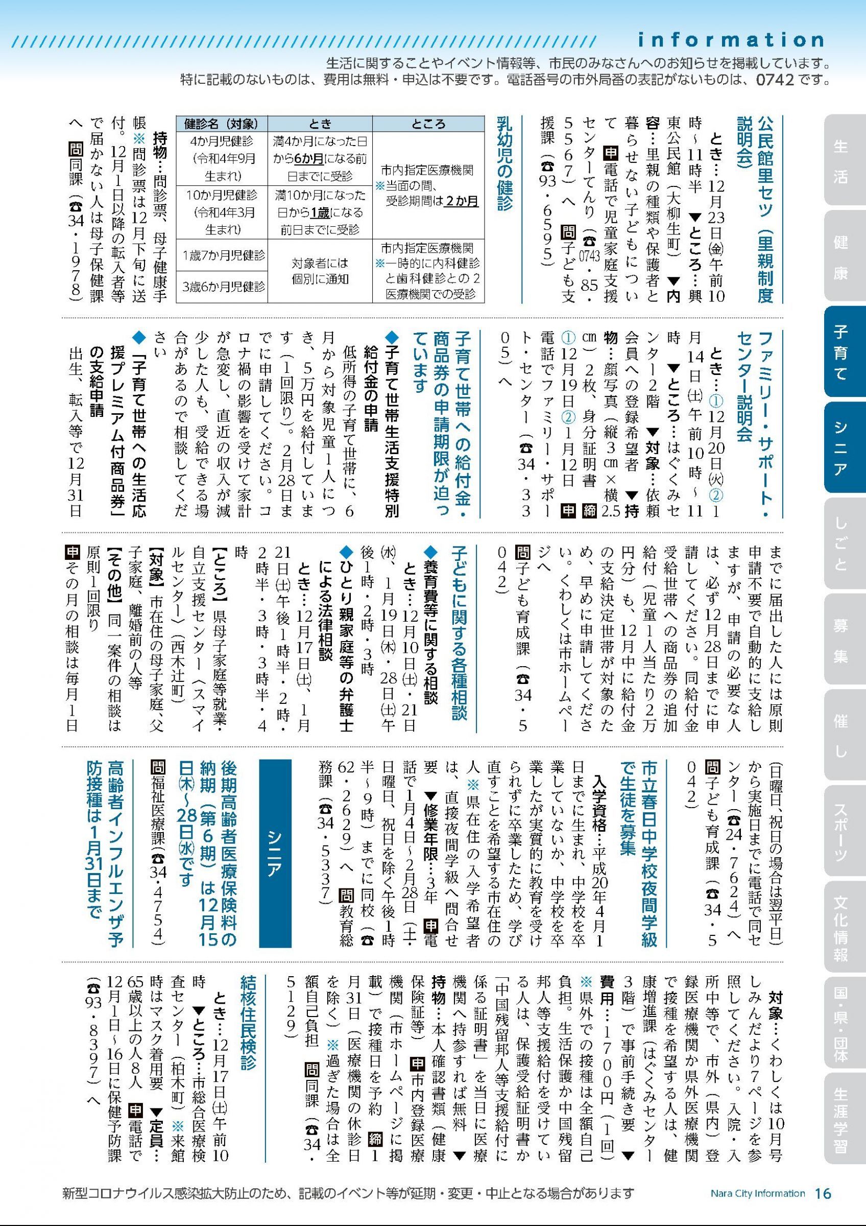 ウェブブック - しみんだより令和4年12月号webブック12～34p 5ページ目