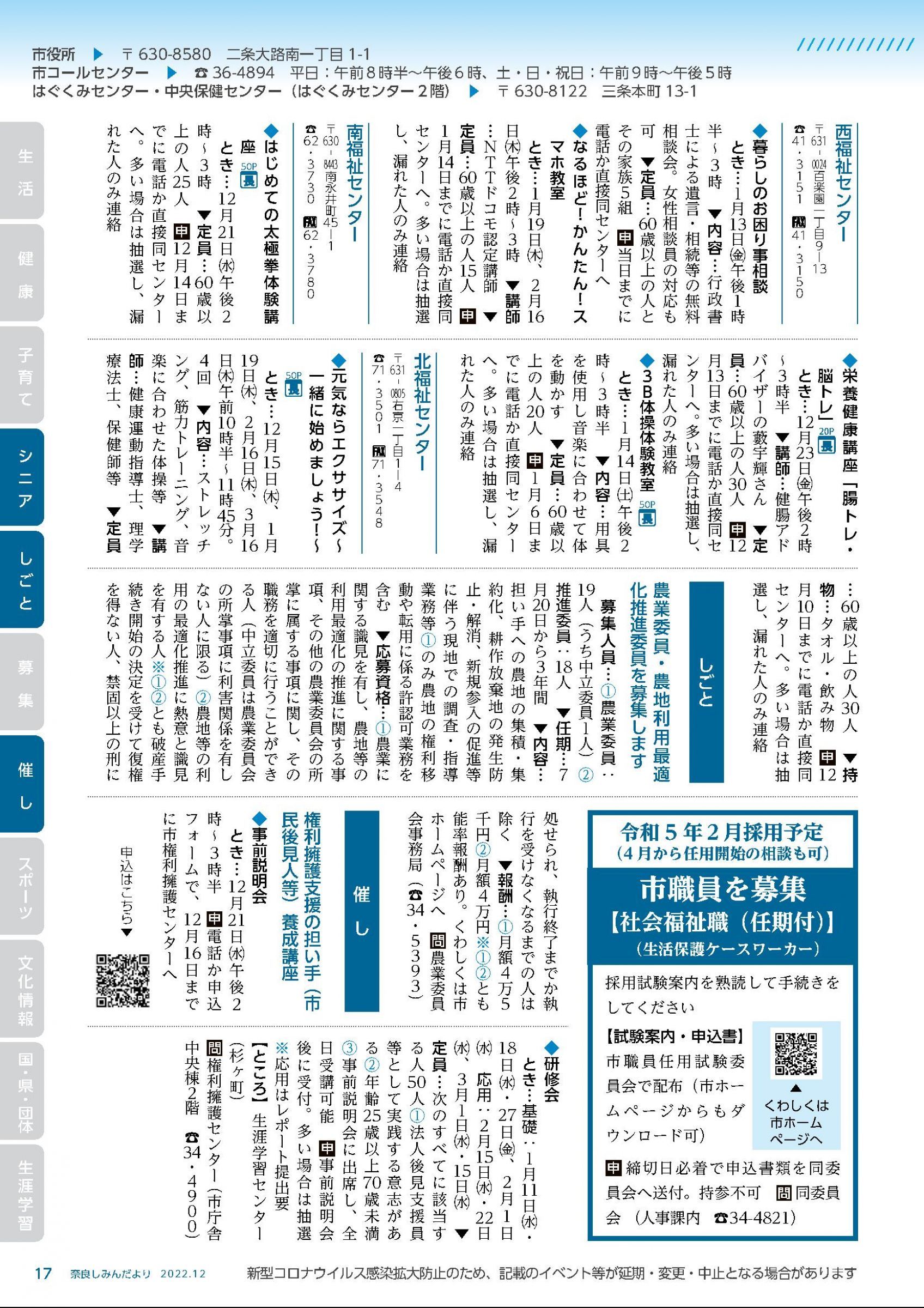 ウェブブック - しみんだより令和4年12月号webブック12～34p 6ページ目