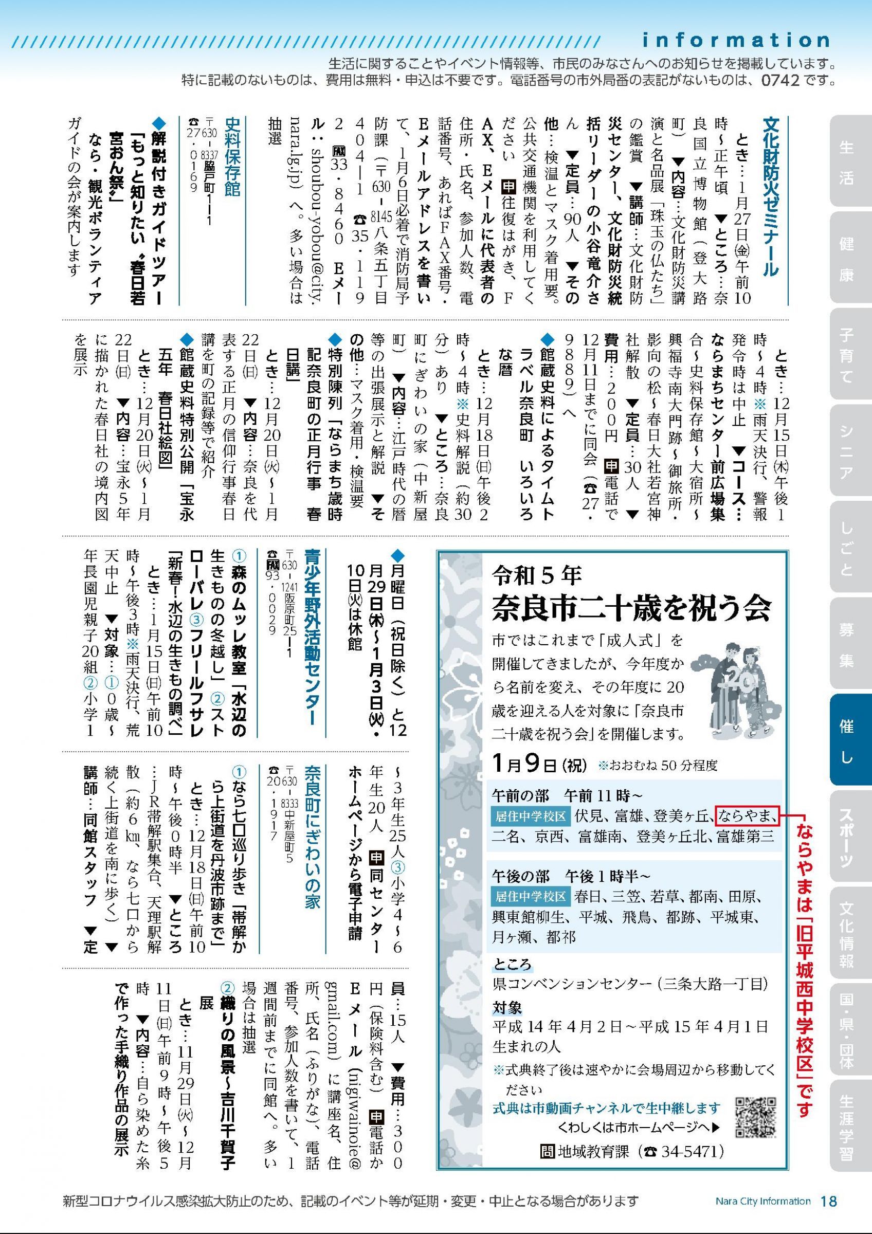 ウェブブック - しみんだより令和4年12月号webブック12～34p 7ページ目