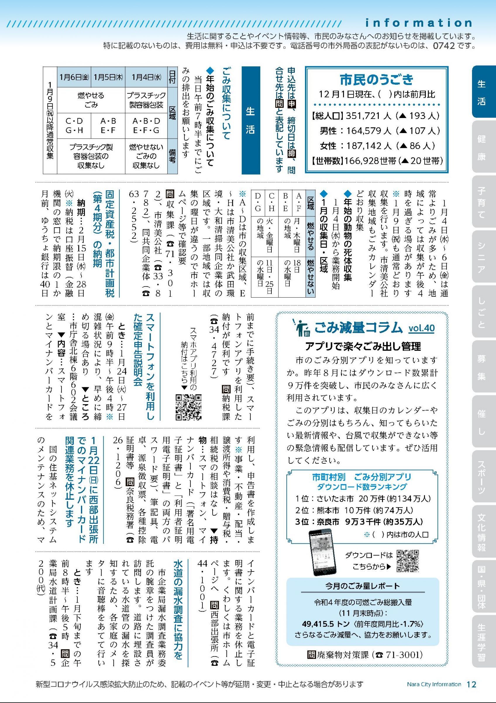 ウェブブック - しみんだより令和5年1月号webブック12～34p 1ページ目