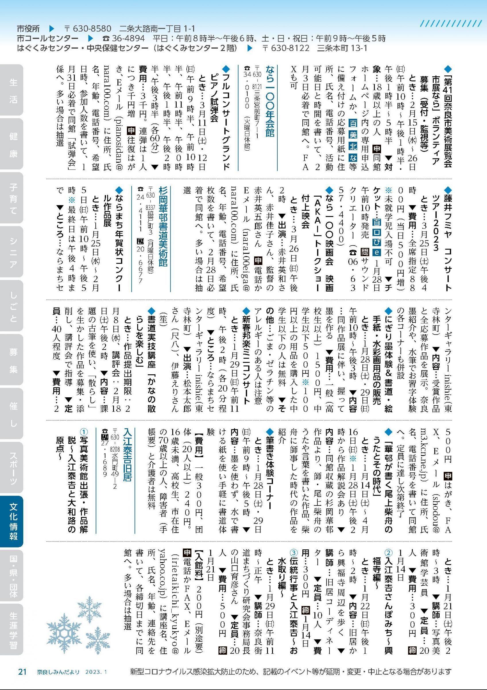 ウェブブック - しみんだより令和5年1月号webブック12～34p 10ページ目