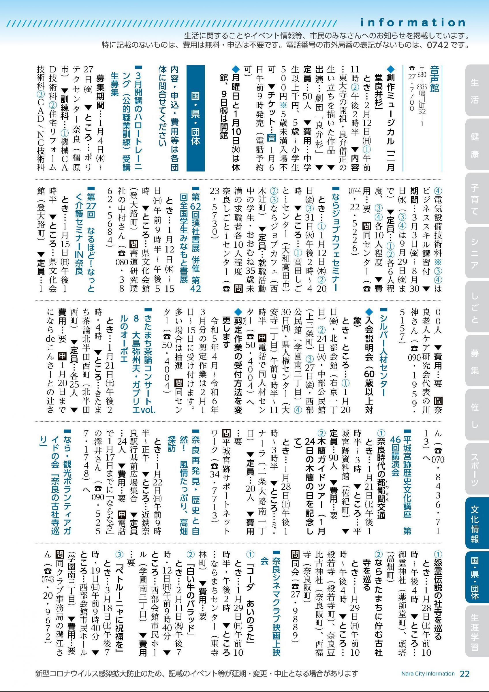 ウェブブック - しみんだより令和5年1月号webブック12～34p 11ページ目