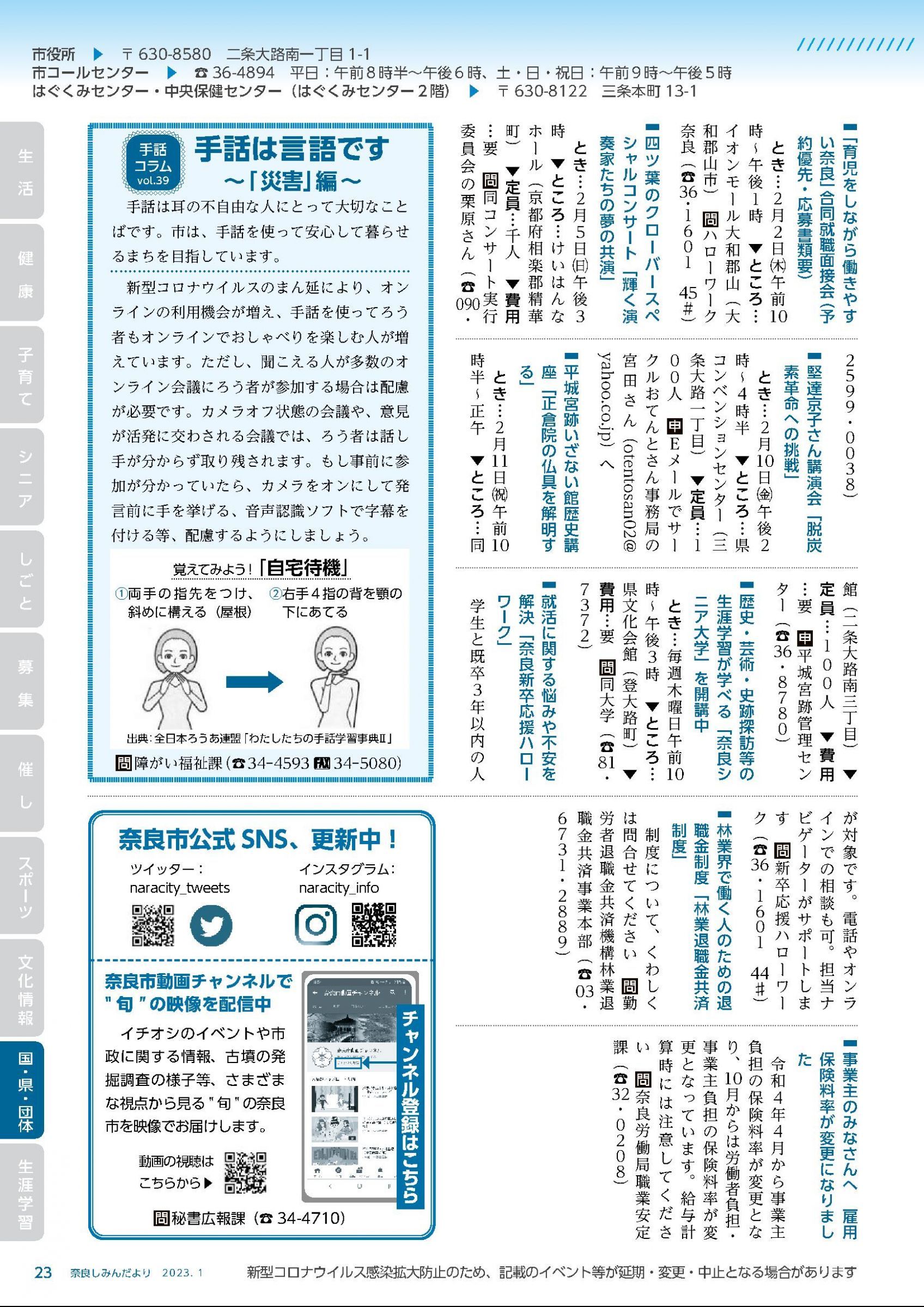 ウェブブック - しみんだより令和5年1月号webブック12～34p 12ページ目