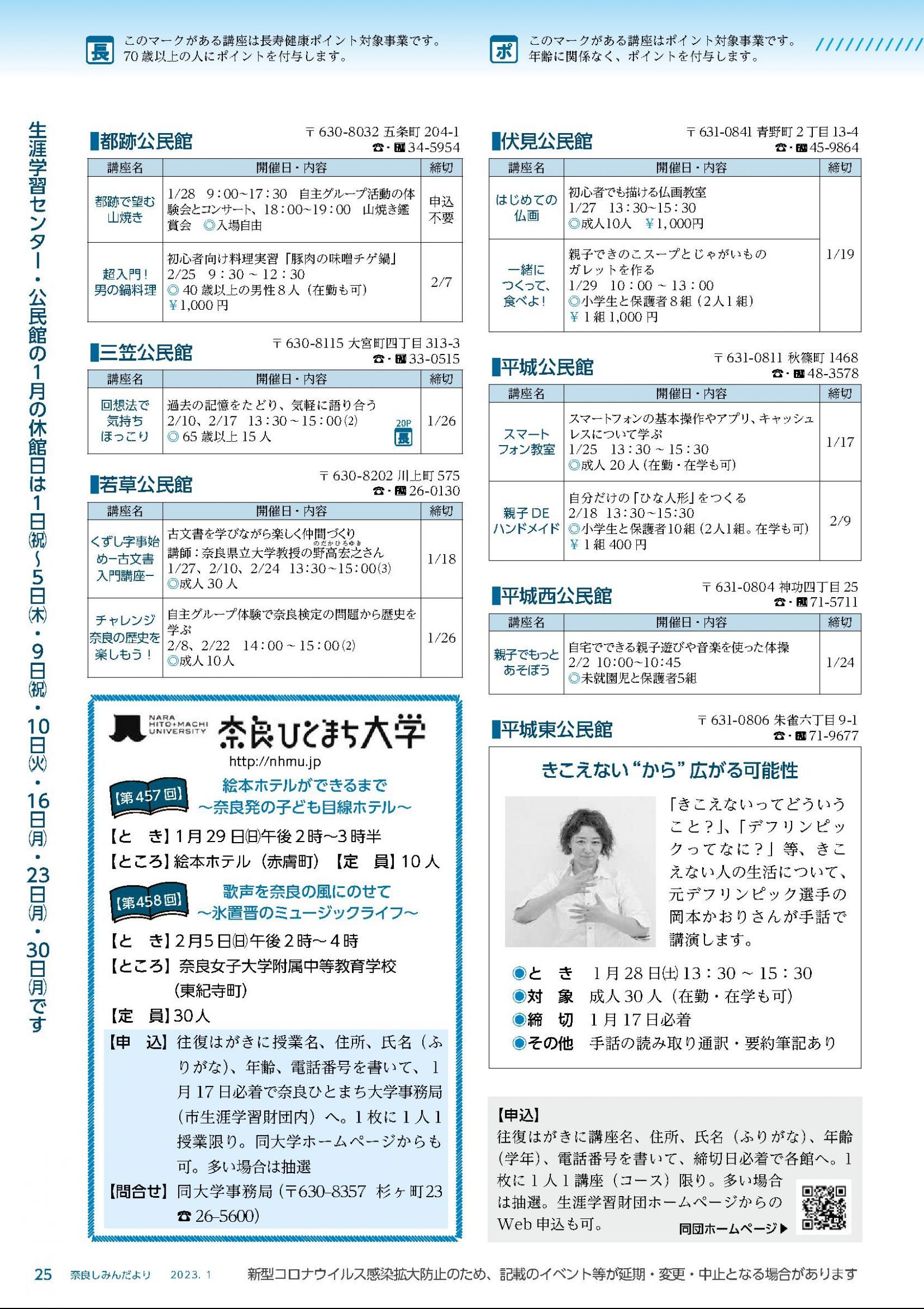 ウェブブック - しみんだより令和5年1月号webブック12～34p 14ページ目