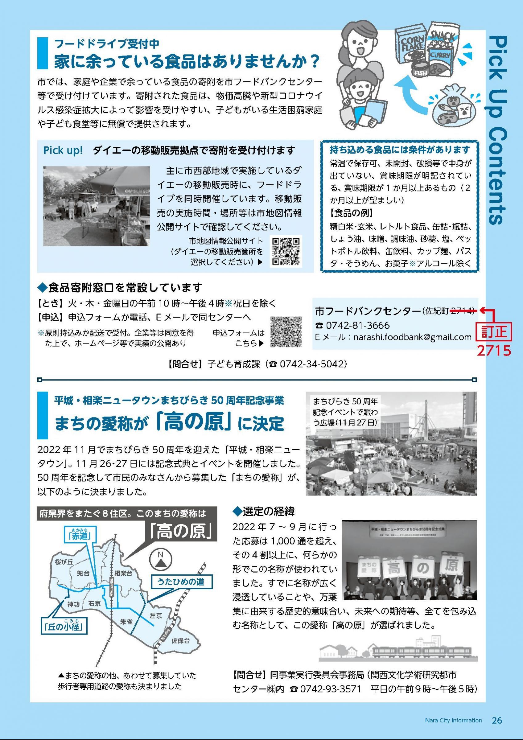 ウェブブック - しみんだより令和5年1月号webブック12～34p 15ページ目