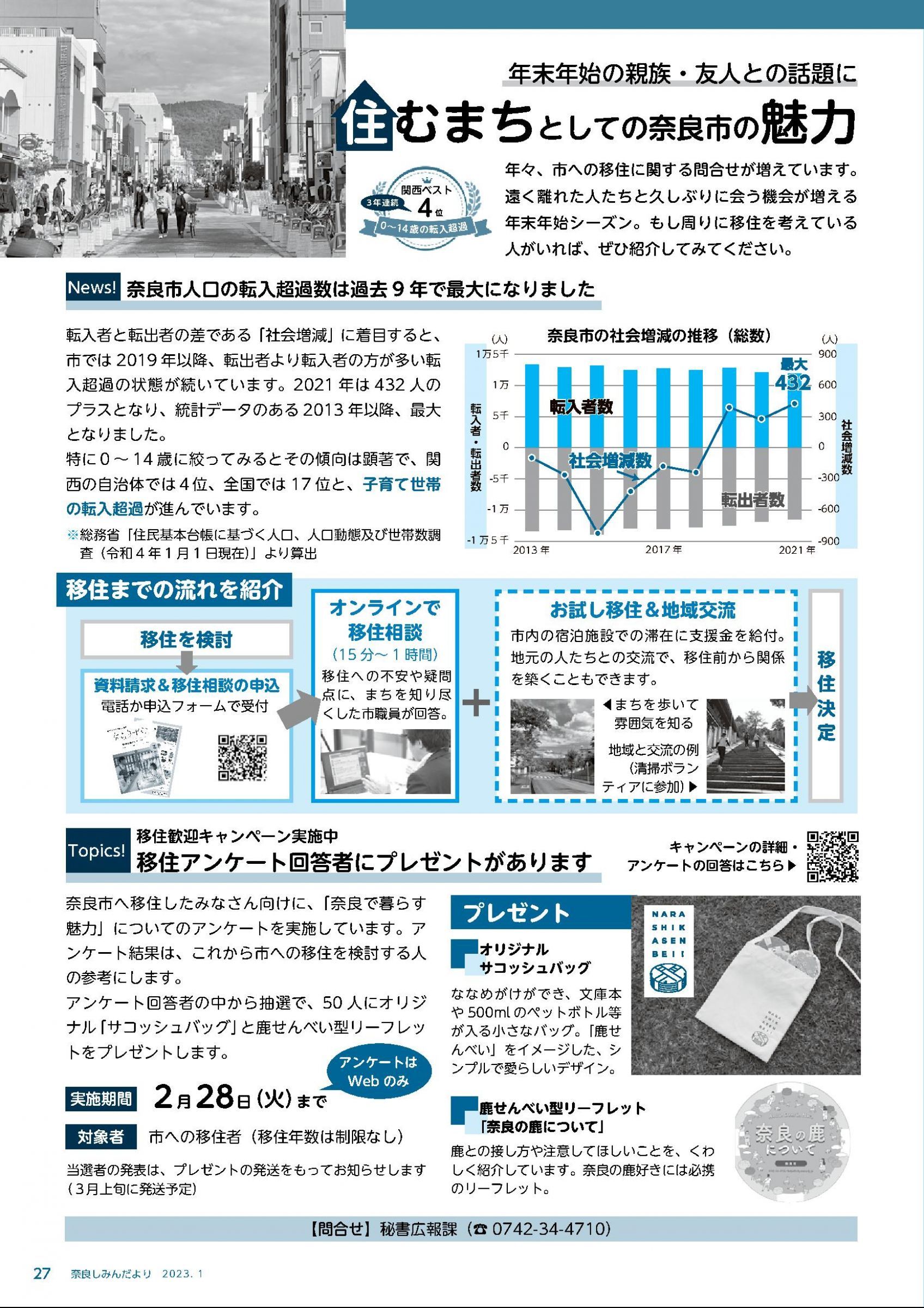 ウェブブック - しみんだより令和5年1月号webブック12～34p 16ページ目