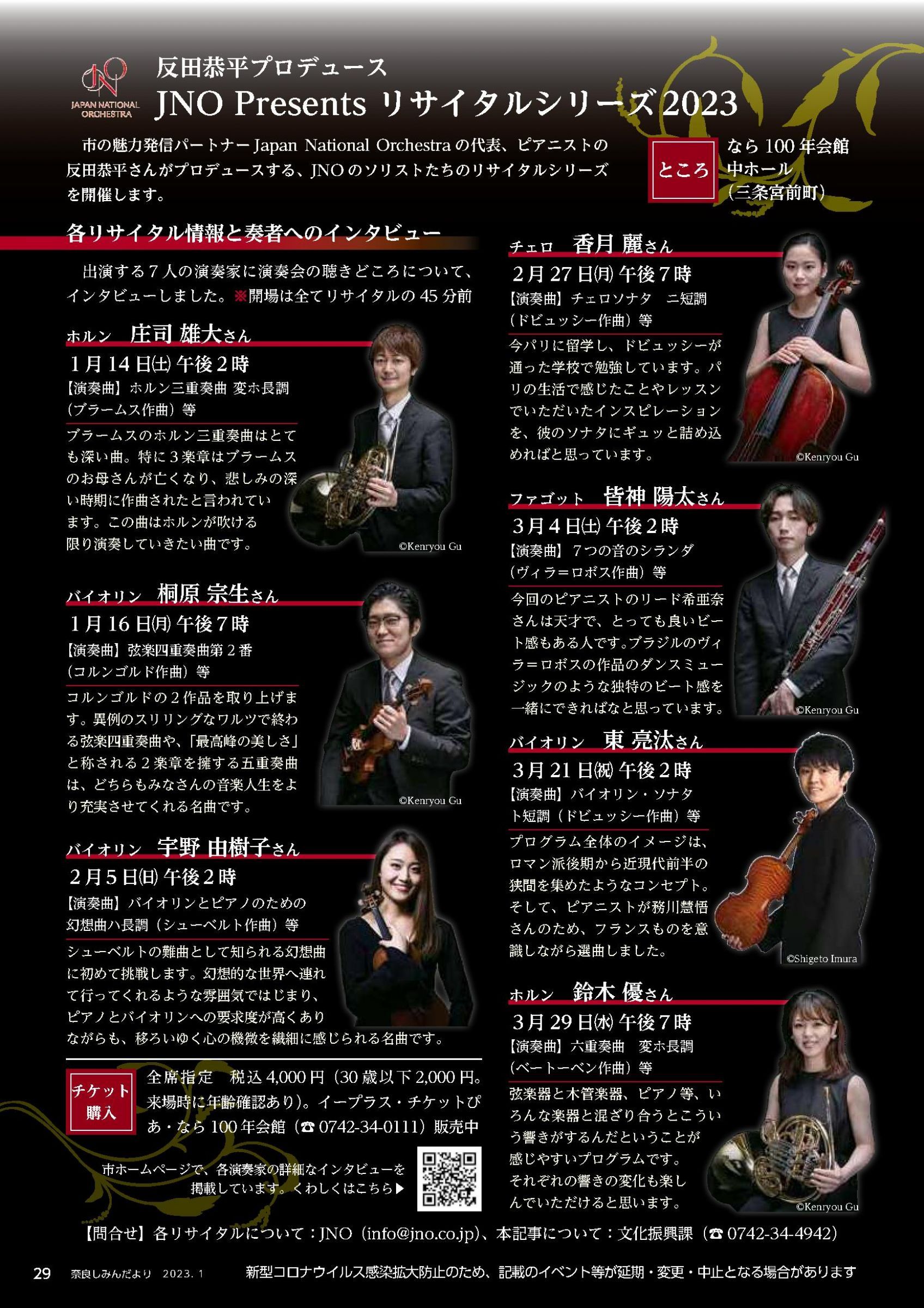 ウェブブック - しみんだより令和5年1月号webブック12～34p 18ページ目