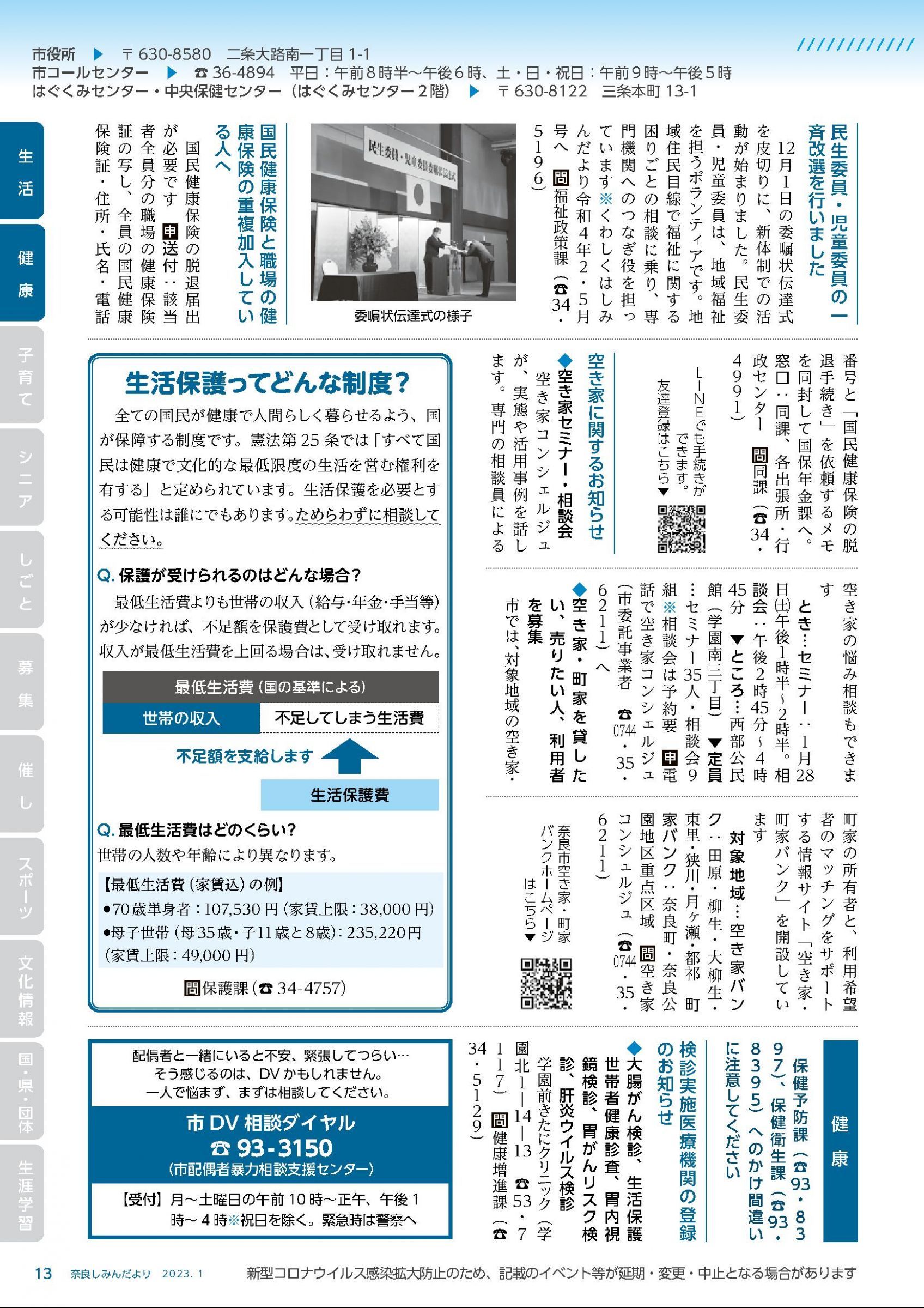 ウェブブック - しみんだより令和5年1月号webブック12～34p 2ページ目