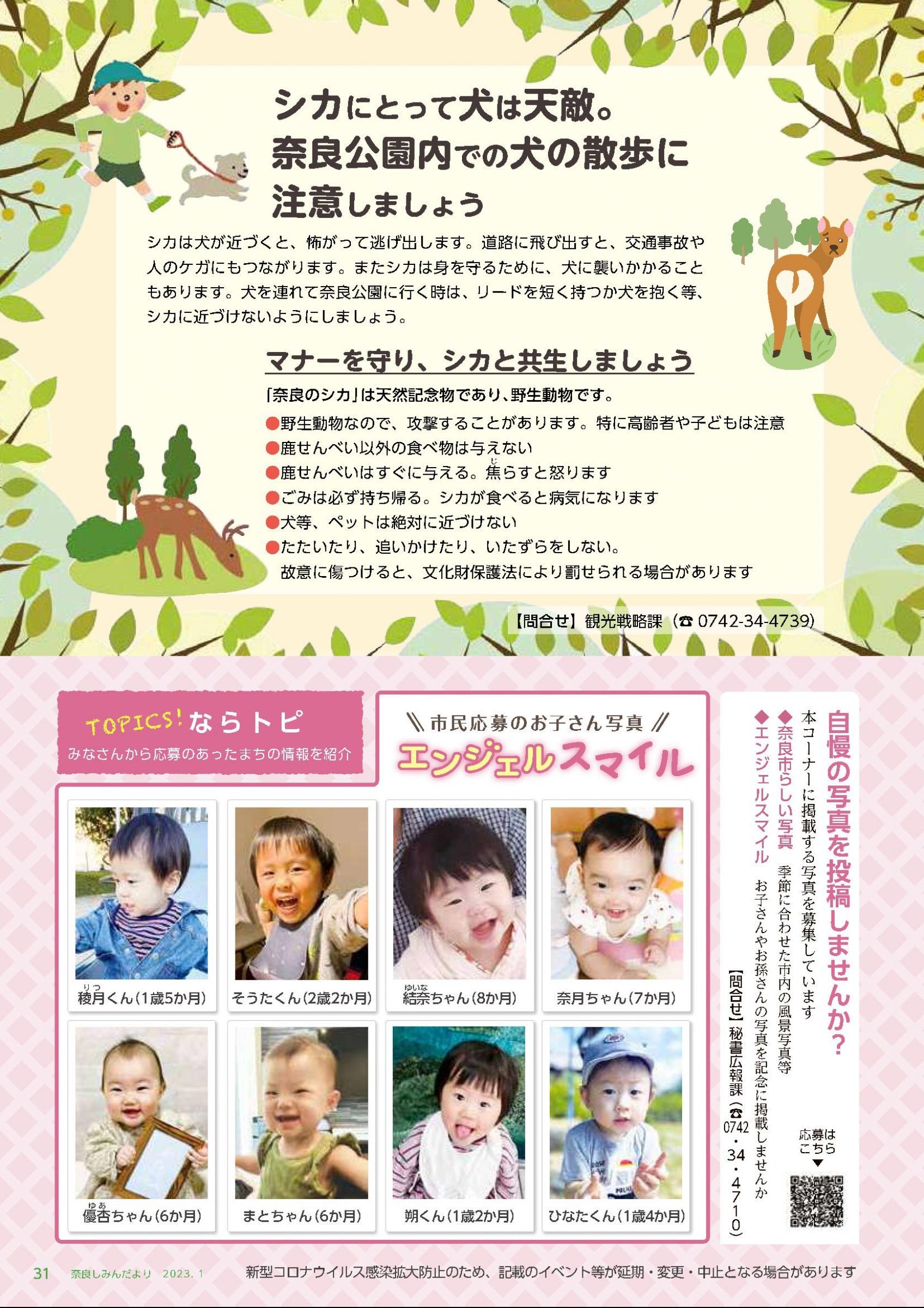 ウェブブック - しみんだより令和5年1月号webブック12～34p 20ページ目