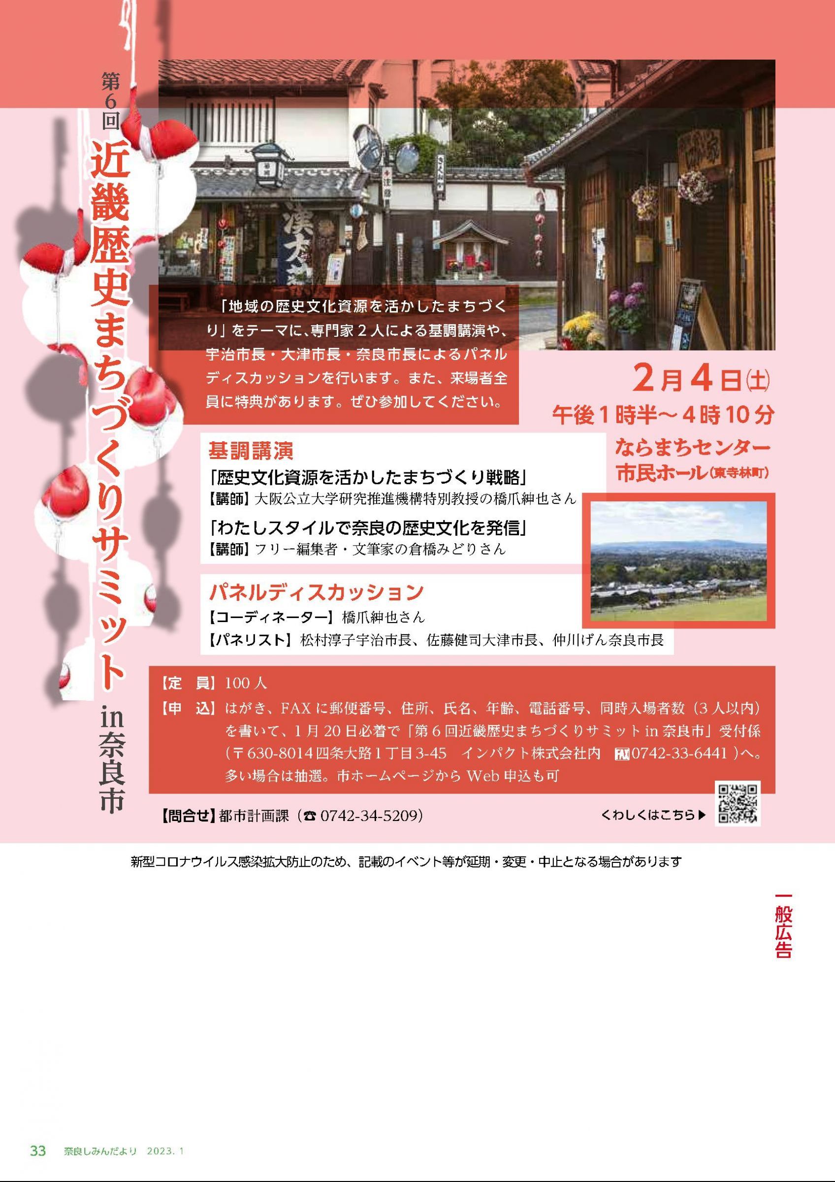 ウェブブック - しみんだより令和5年1月号webブック12～34p 22ページ目