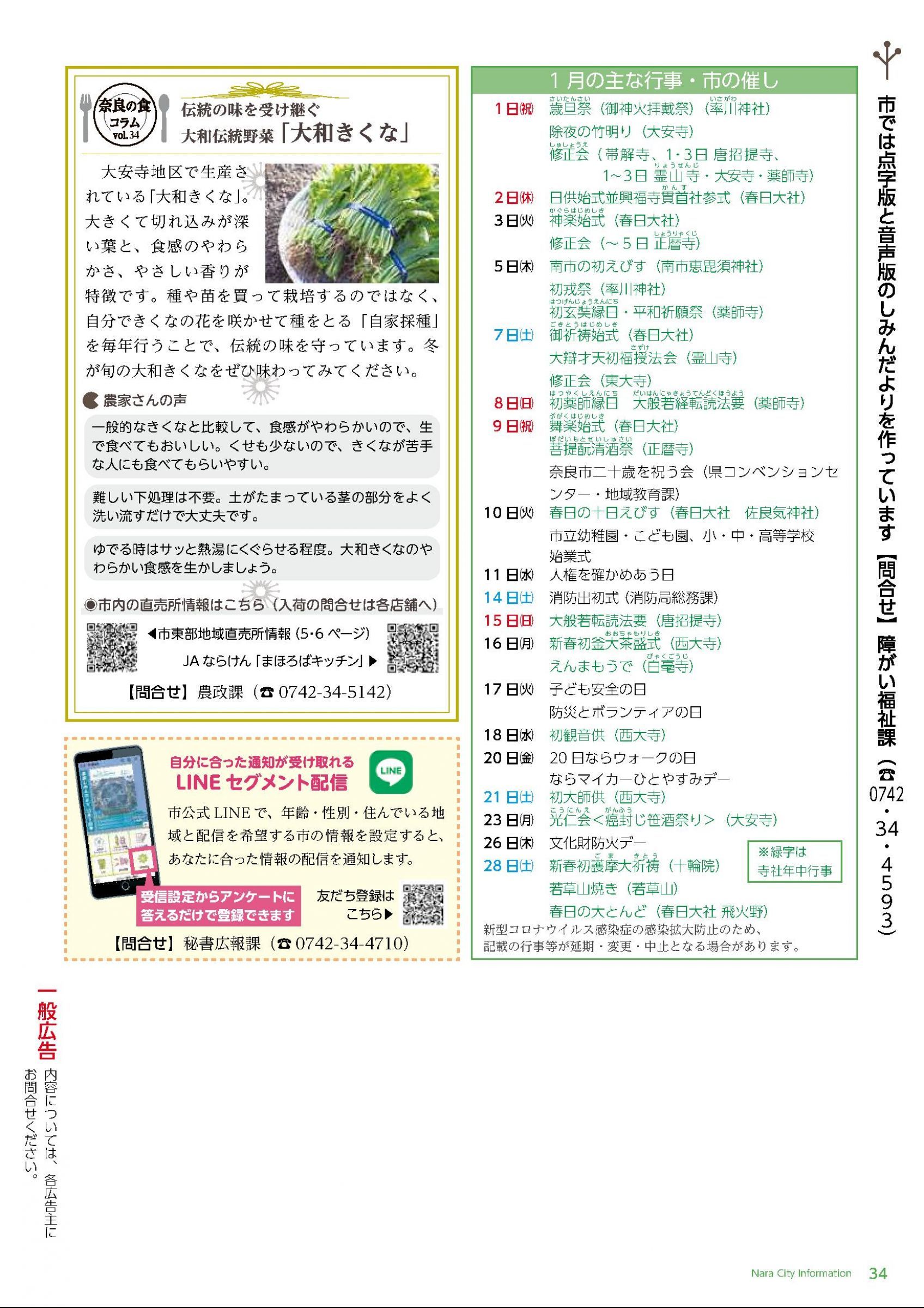 ウェブブック - しみんだより令和5年1月号webブック12～34p 23ページ目