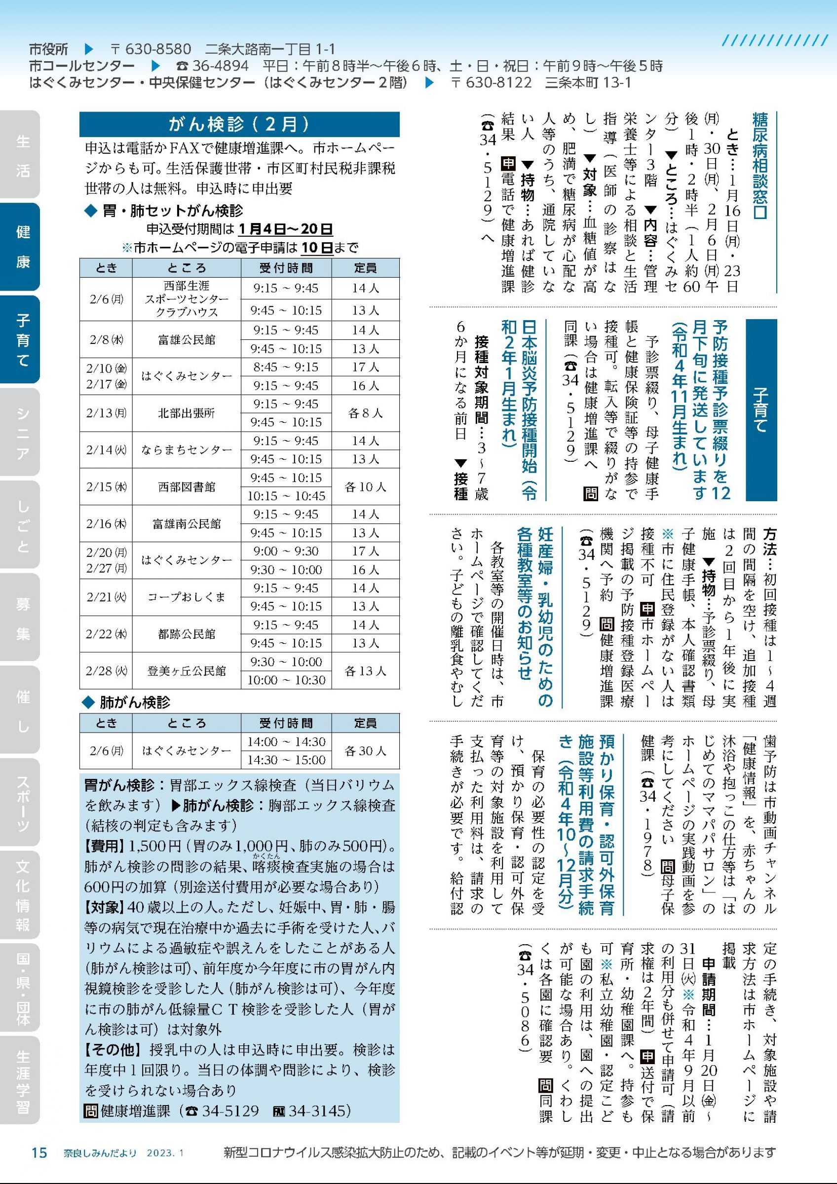 ウェブブック - しみんだより令和5年1月号webブック12～34p 4ページ目