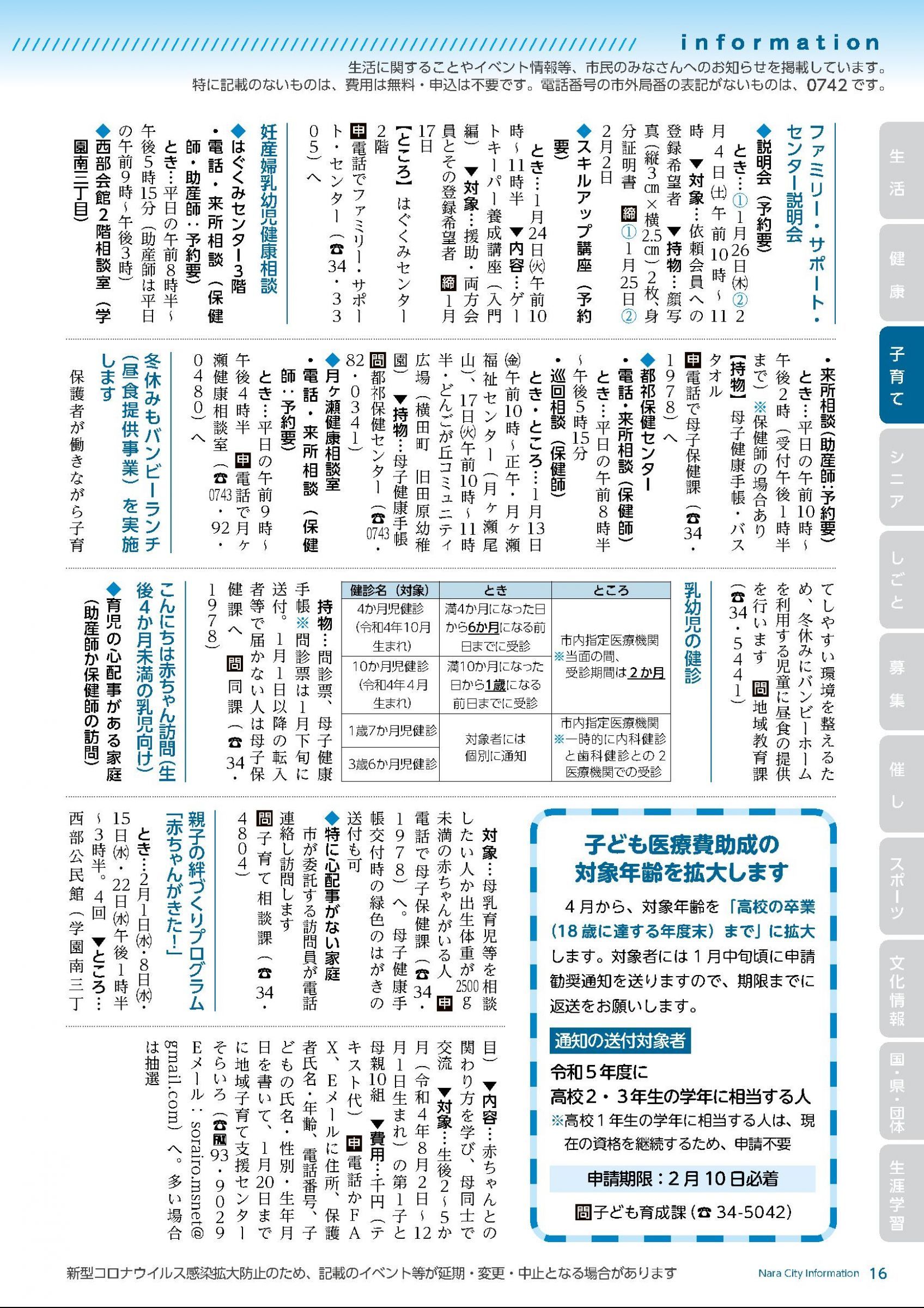 ウェブブック - しみんだより令和5年1月号webブック12～34p 5ページ目