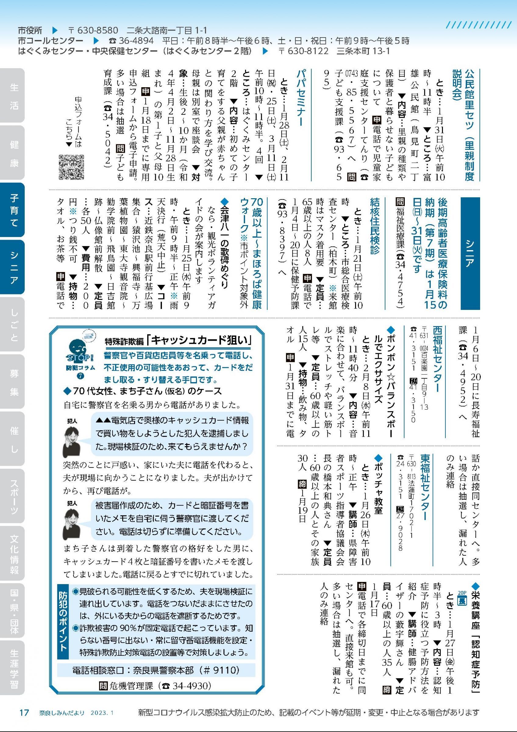 ウェブブック - しみんだより令和5年1月号webブック12～34p 6ページ目