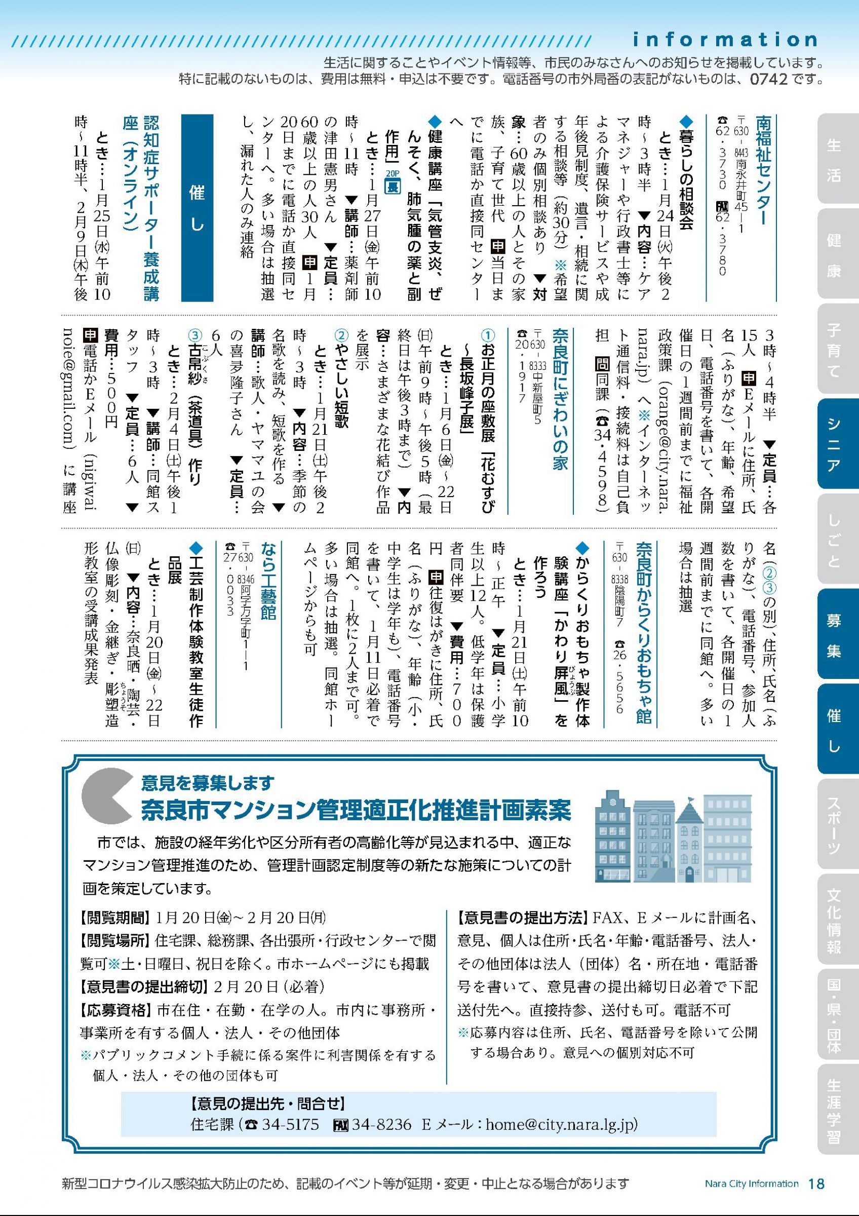 ウェブブック - しみんだより令和5年1月号webブック12～34p 7ページ目