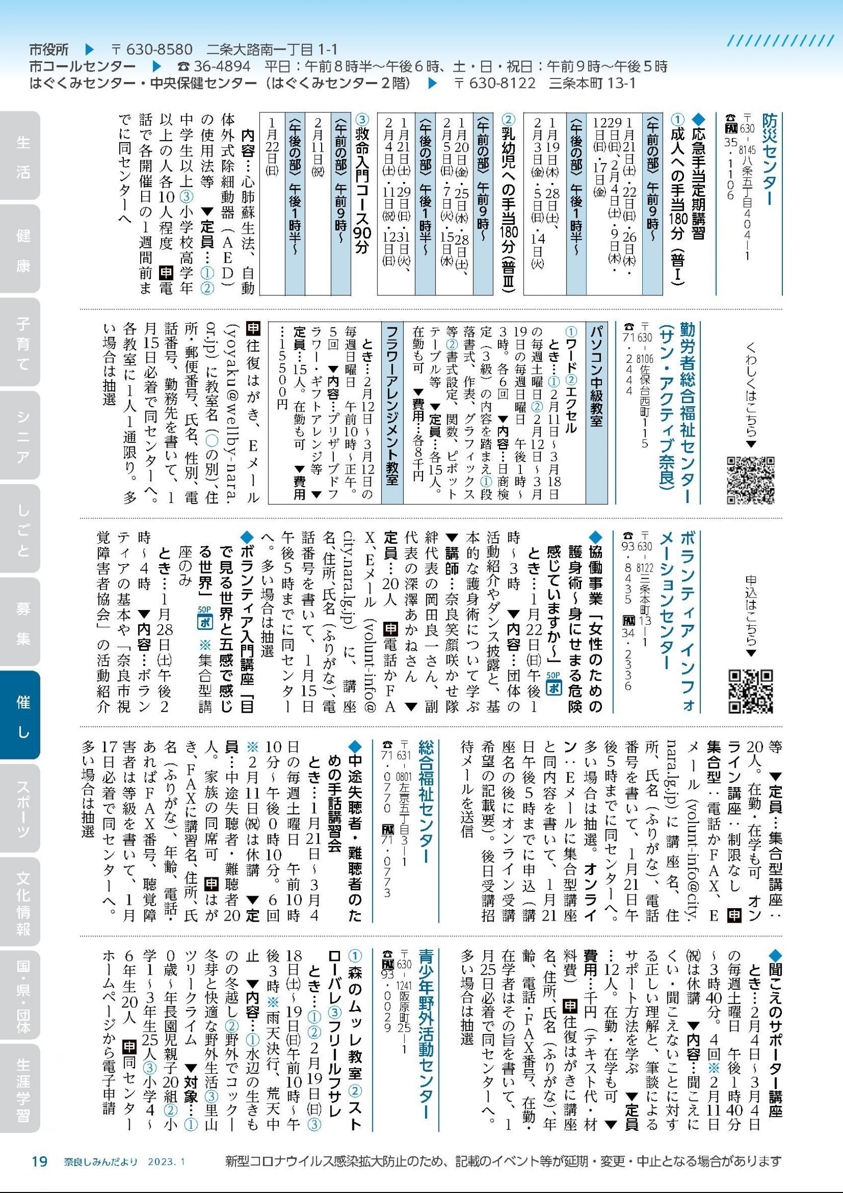 ウェブブック - しみんだより令和5年1月号webブック12～34p 8ページ目