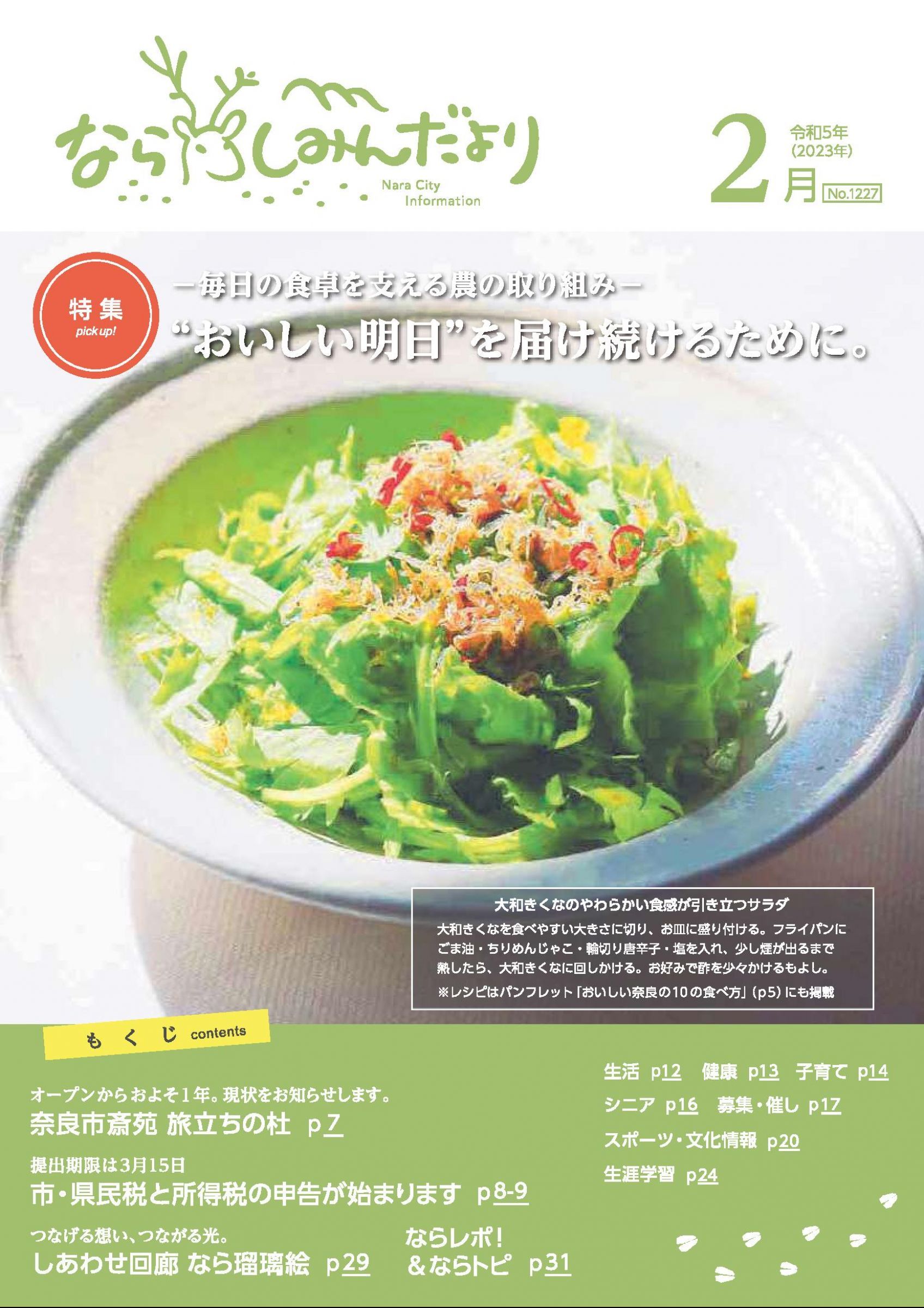 ウェブブック - しみんだより令和5年2月号webブック1～11p 1ページ目