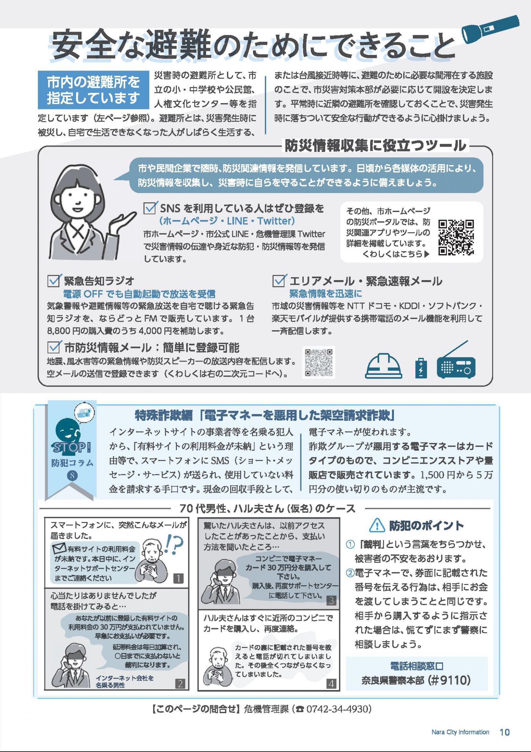 ウェブブック - しみんだより令和5年2月号webブック1～11p 10ページ目