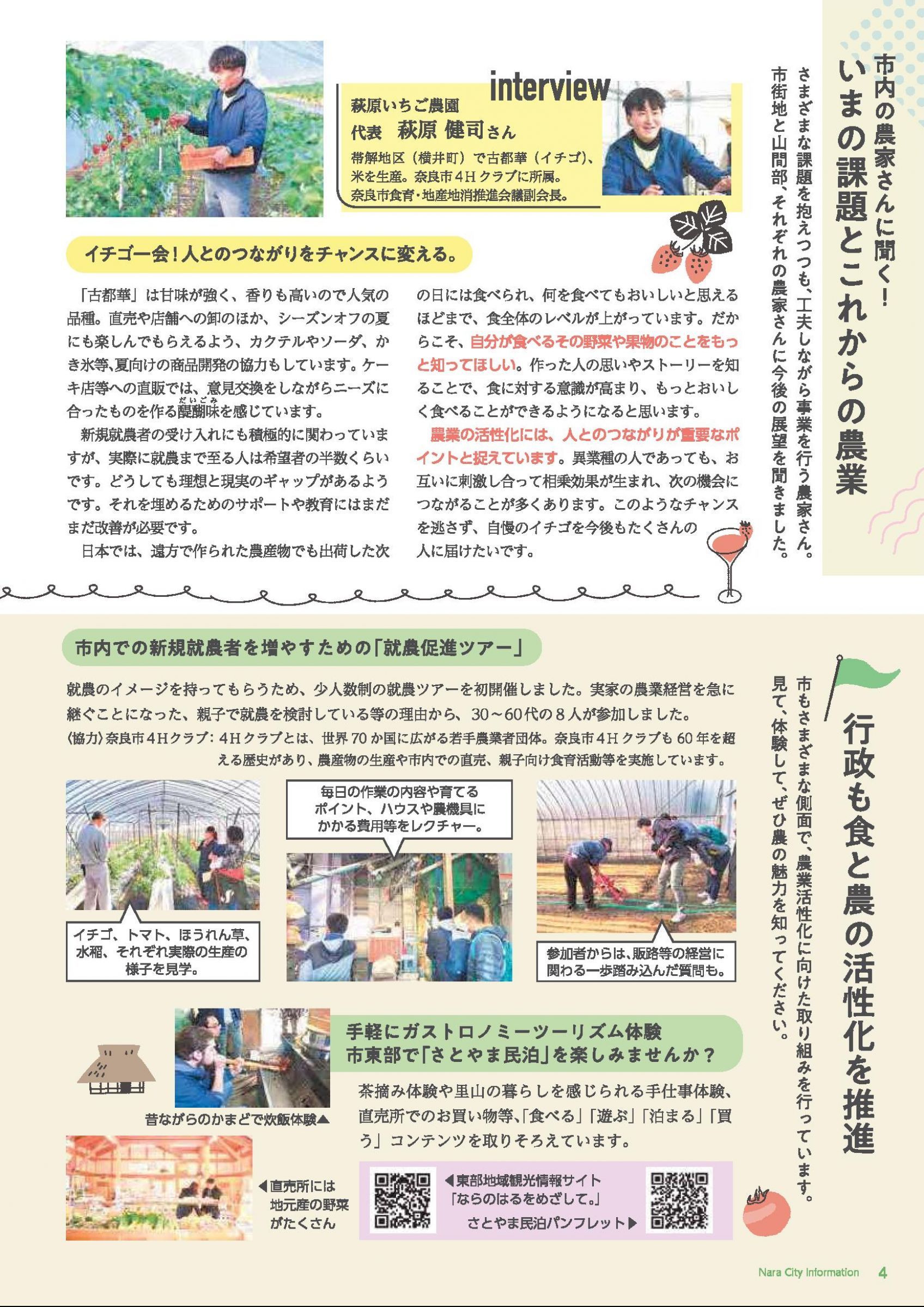 ウェブブック - しみんだより令和5年2月号webブック1～11p 4ページ目