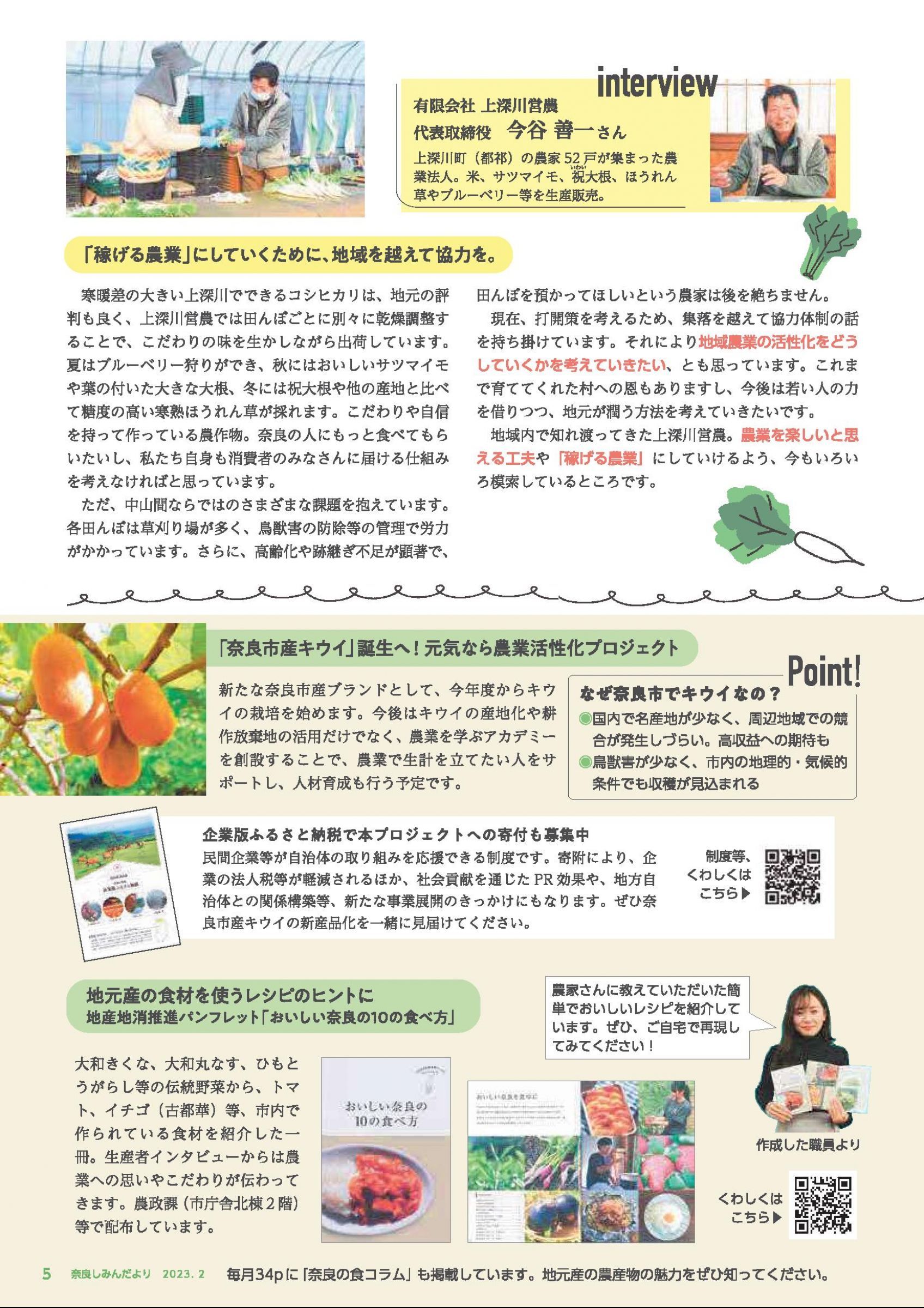 ウェブブック - しみんだより令和5年2月号webブック1～11p 5ページ目