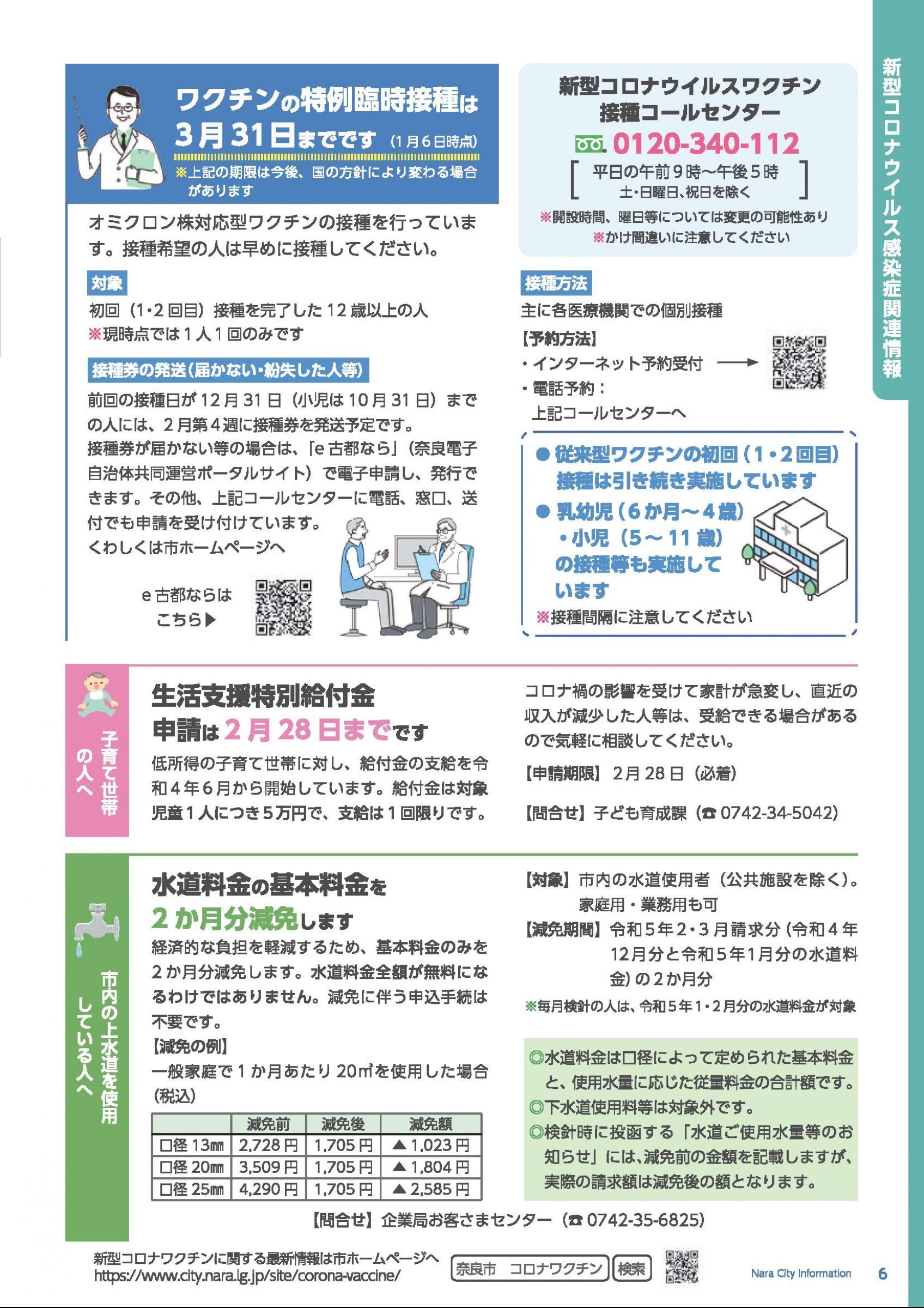 ウェブブック - しみんだより令和5年2月号webブック1～11p 6ページ目