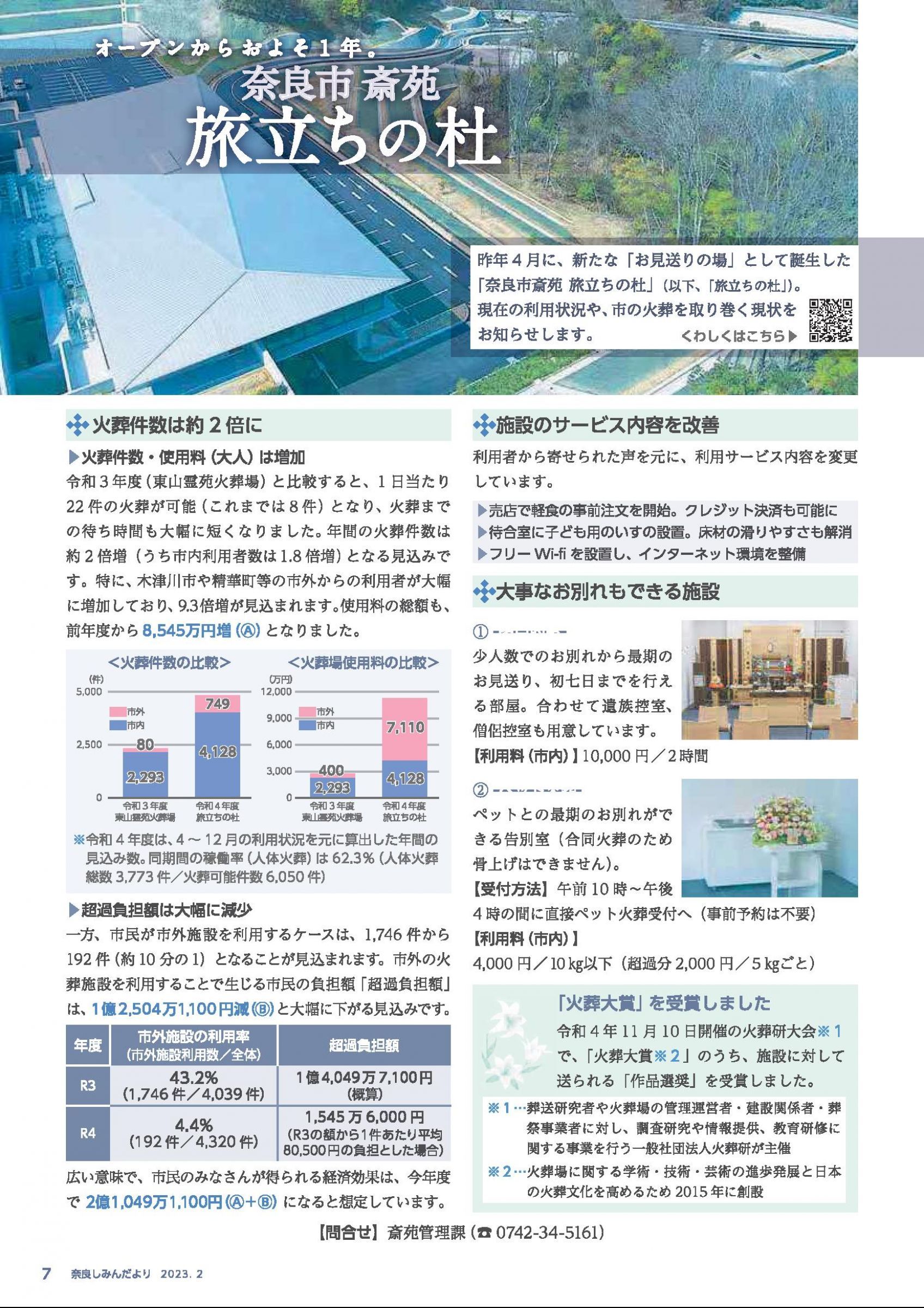 ウェブブック - しみんだより令和5年2月号webブック1～11p 7ページ目