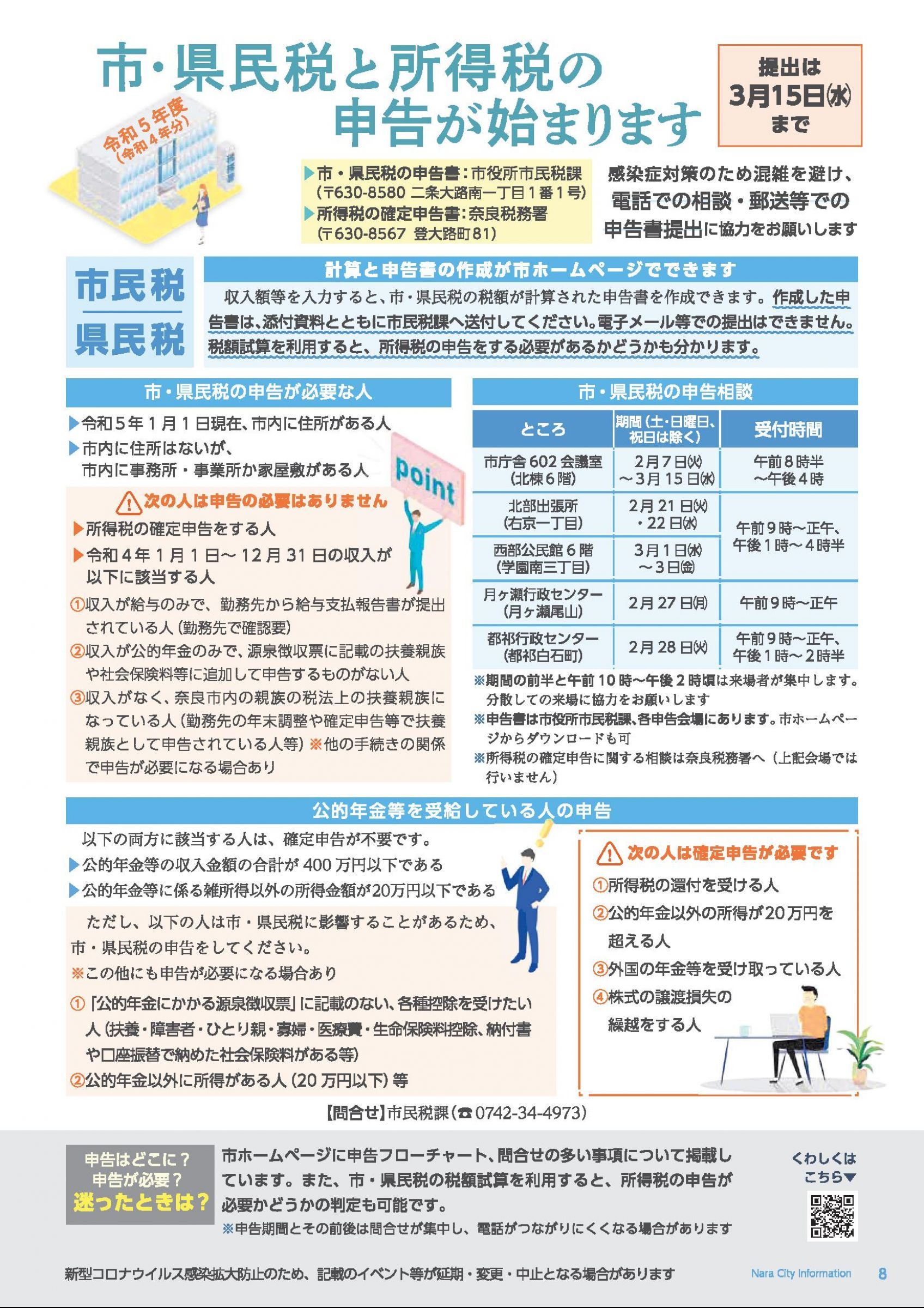 ウェブブック - しみんだより令和5年2月号webブック1～11p 8ページ目