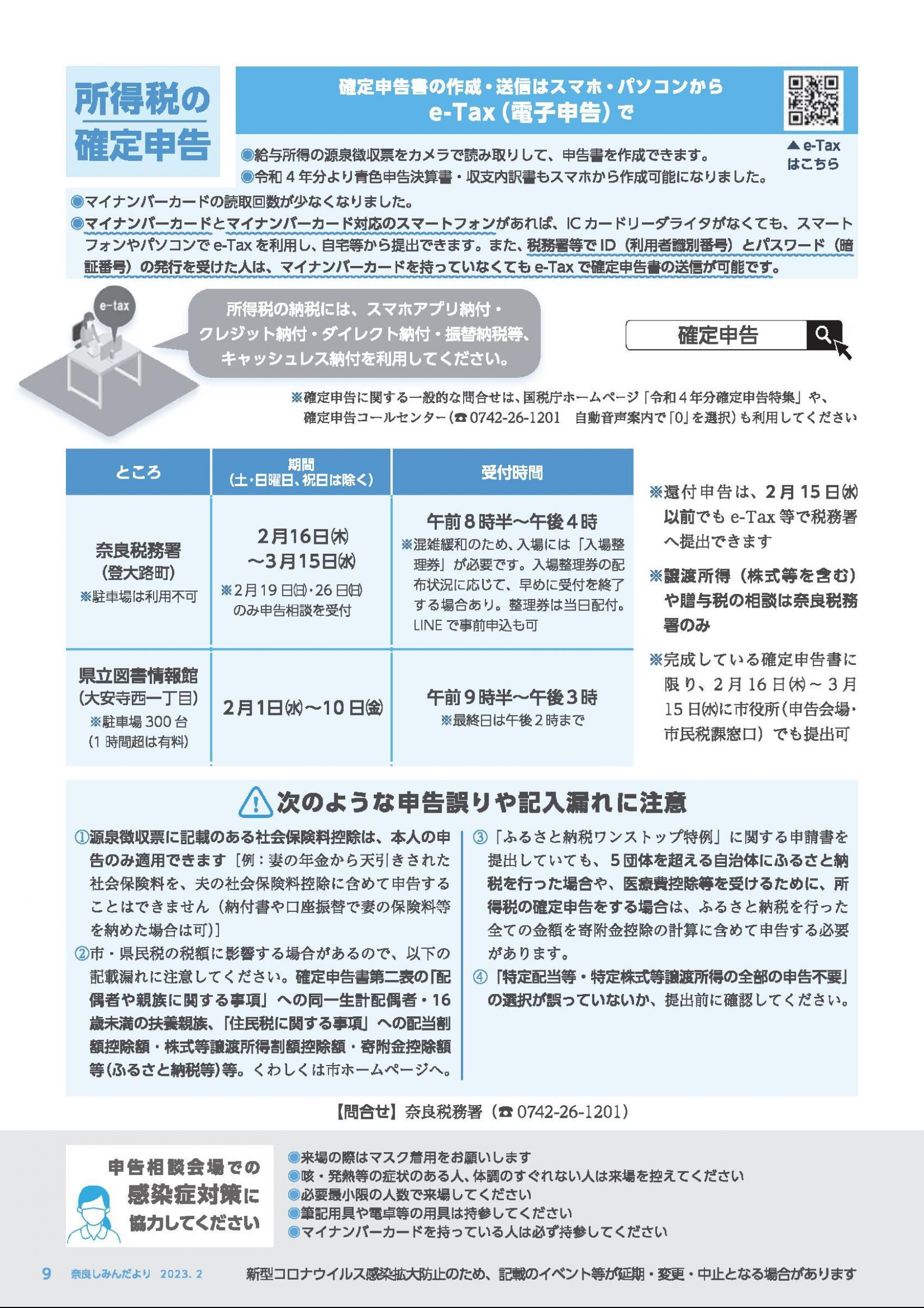 ウェブブック - しみんだより令和5年2月号webブック1～11p 9ページ目