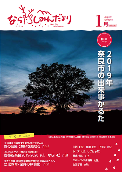 しみんだより1月号