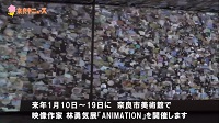 奈良市ニュースの動画を再生の画像1