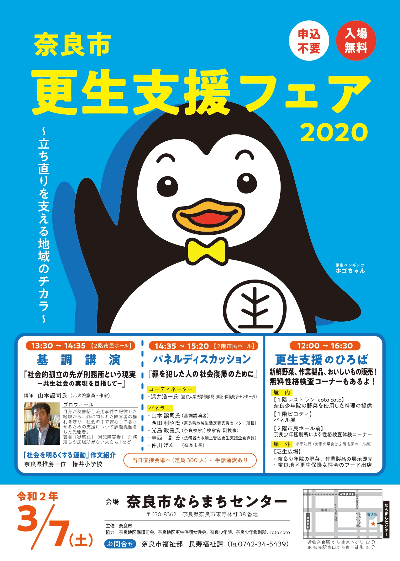 奈良市更生支援フェア2020　チラシ