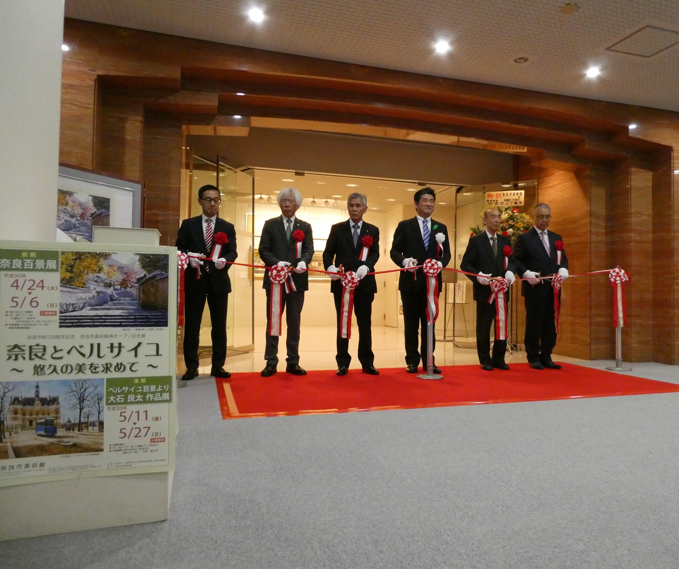 奈良市美術館再オープニングセレモニーの画像