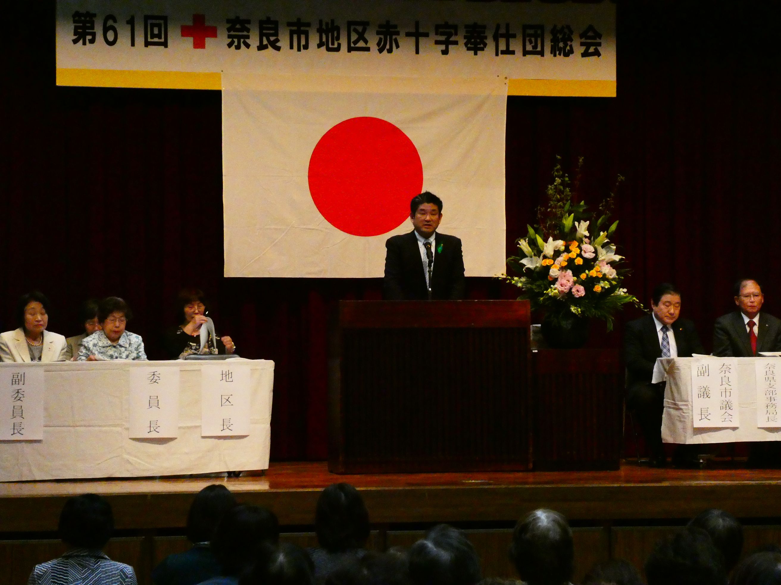 奈良市地区赤十字奉仕団総会の画像