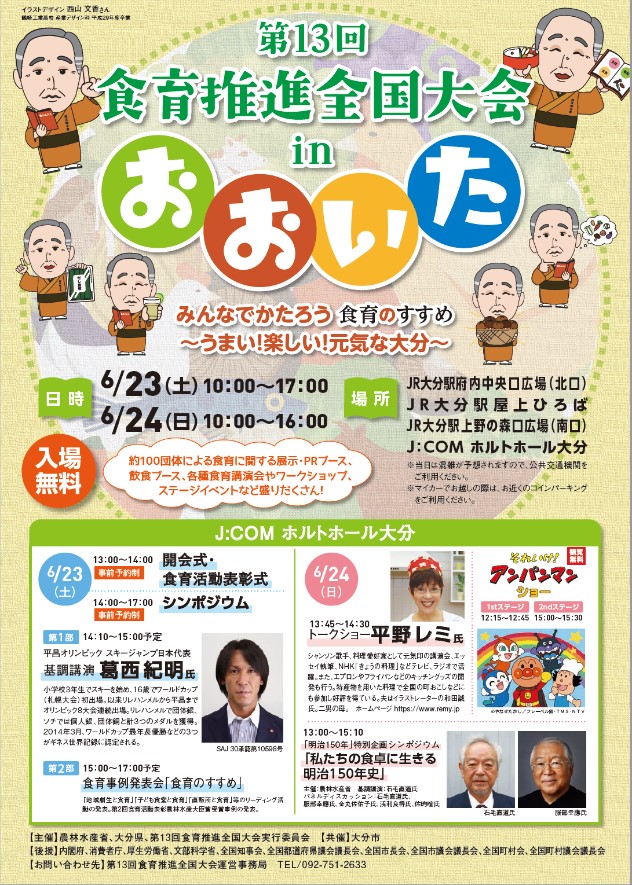 「奈良市食育推進会議」の農林水産省平成30年度食育活動表彰受賞について（平成30年5月18日発表）の画像1