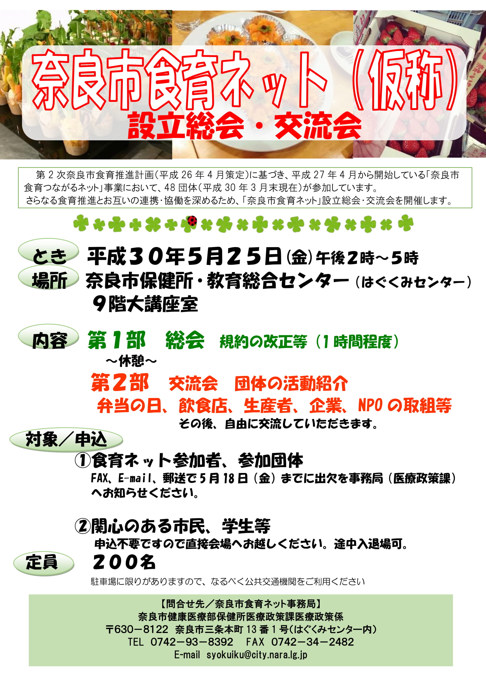 「奈良市食育推進会議」の農林水産省平成30年度食育活動表彰受賞について（平成30年5月18日発表）の画像２