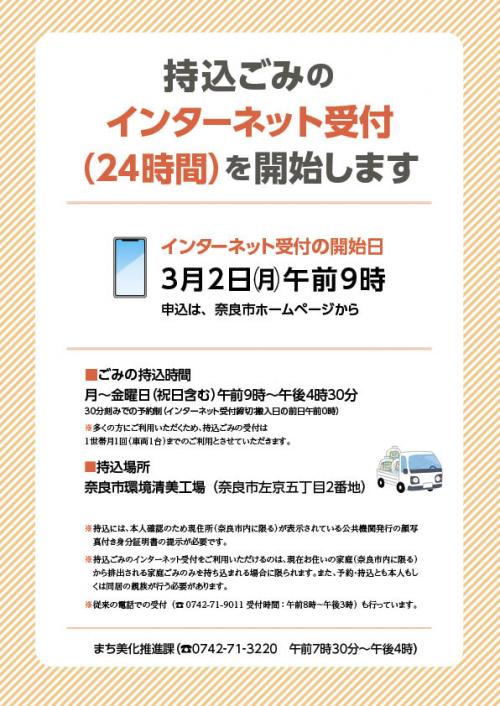 持込ごみのインターネット受付（24時間）を開始します