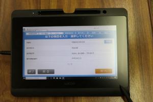 端末（タブレットPC）での入力画面