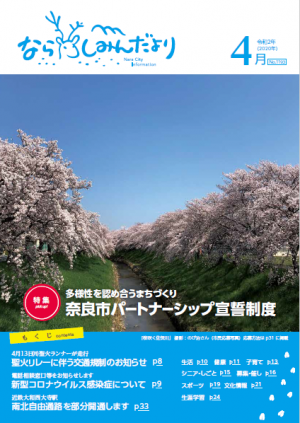 しみんだより令和２年４月号