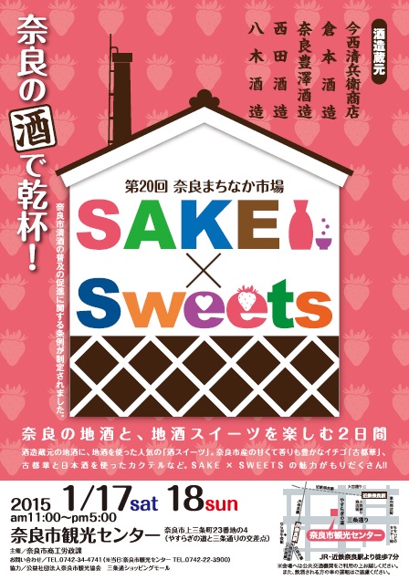 Sake×Sweetsチラシ