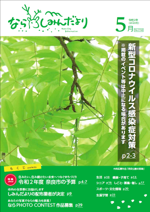 令和2年5月号