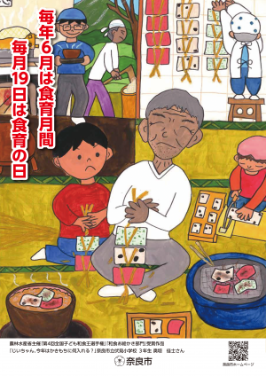 毎年6月は食育月間 毎月19日は食育の日