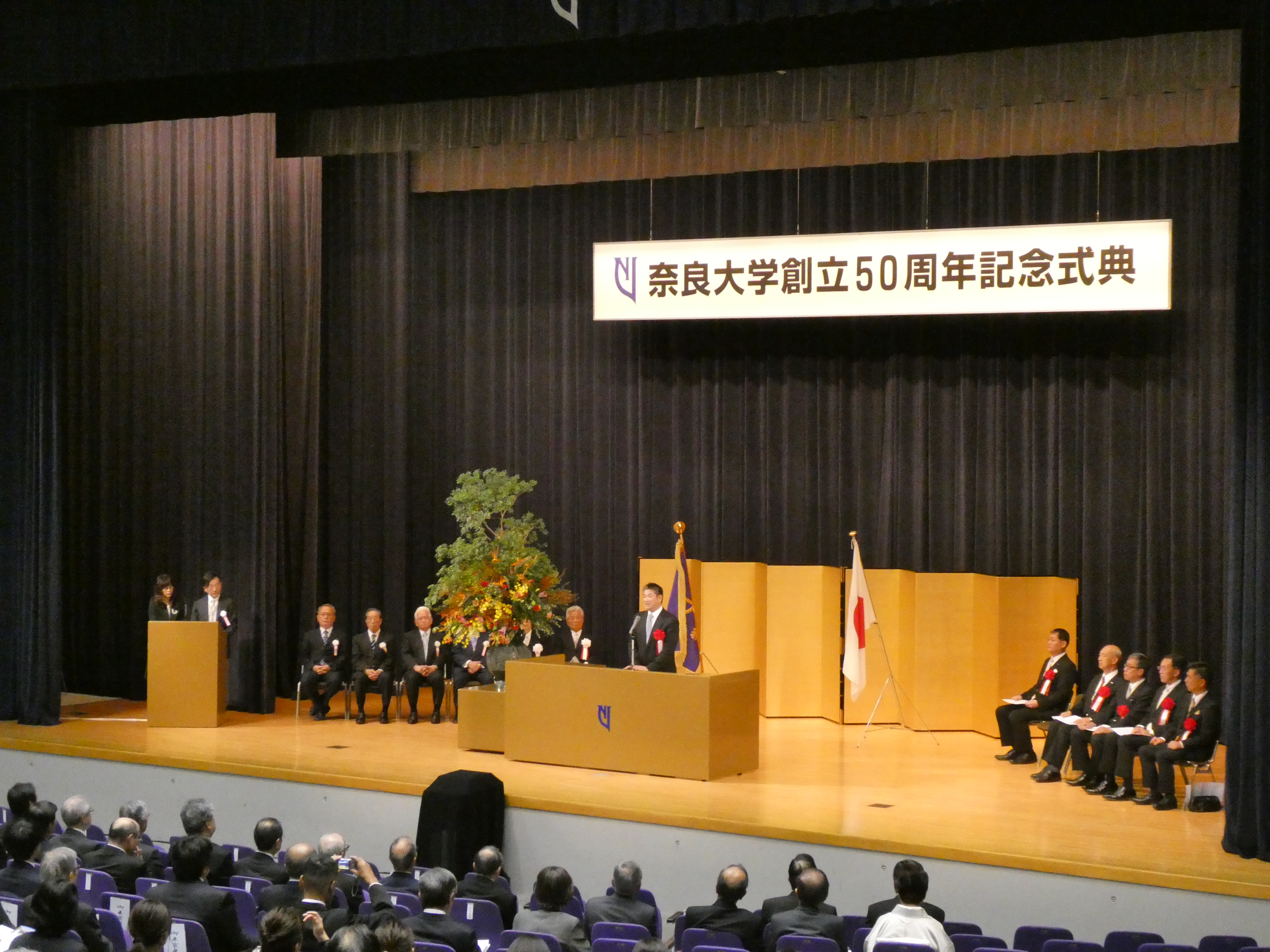 奈良大学創立50周年記念式典