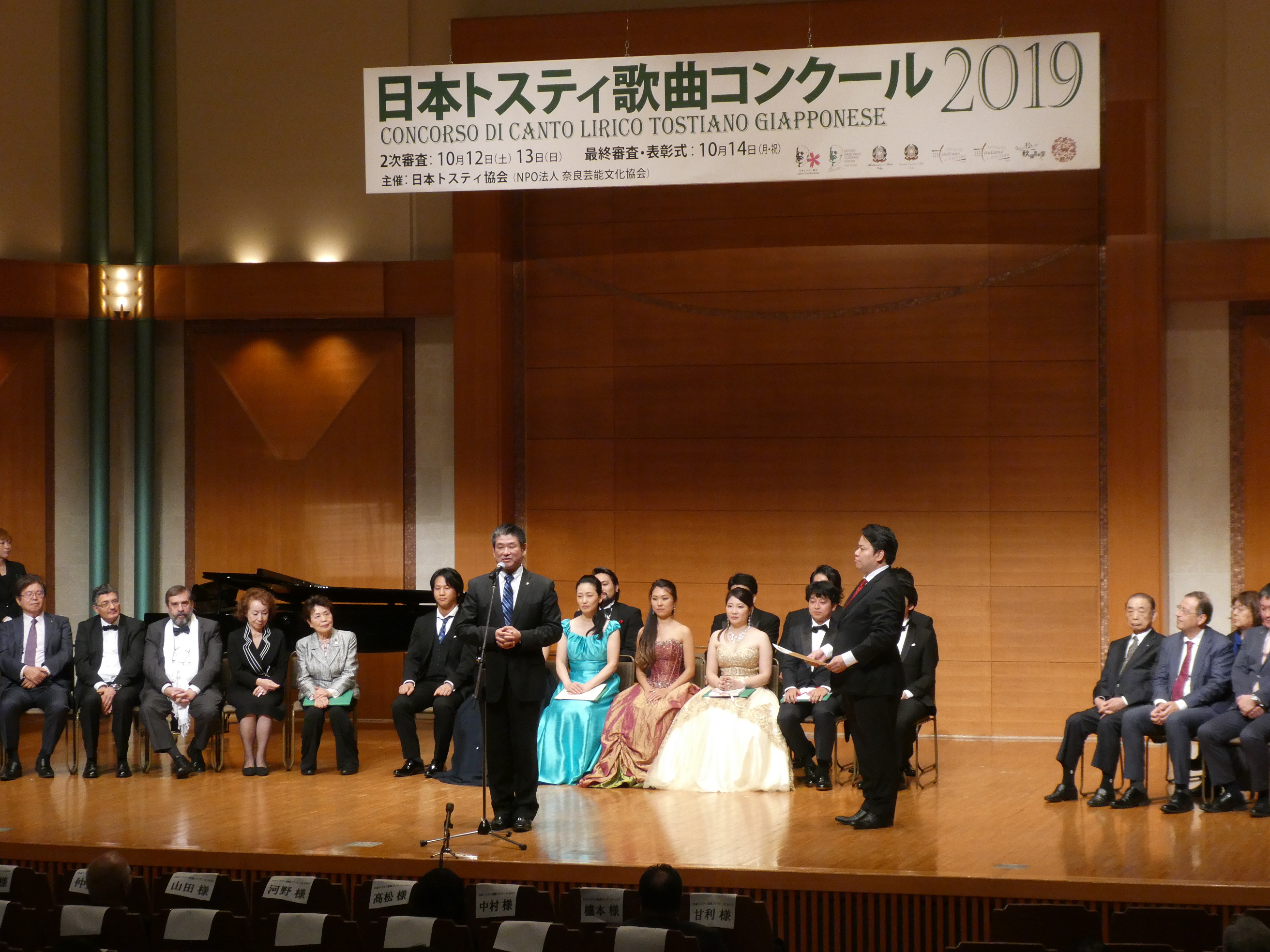 日本トスティ歌曲コンクール2019表彰式