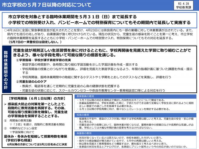 5月7日以降の対応について・オンライン学習支援について