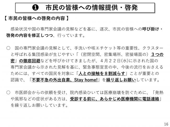 本市における新型コロナウイルス対策の現状について