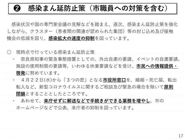 本市における新型コロナウイルス対策の現状について